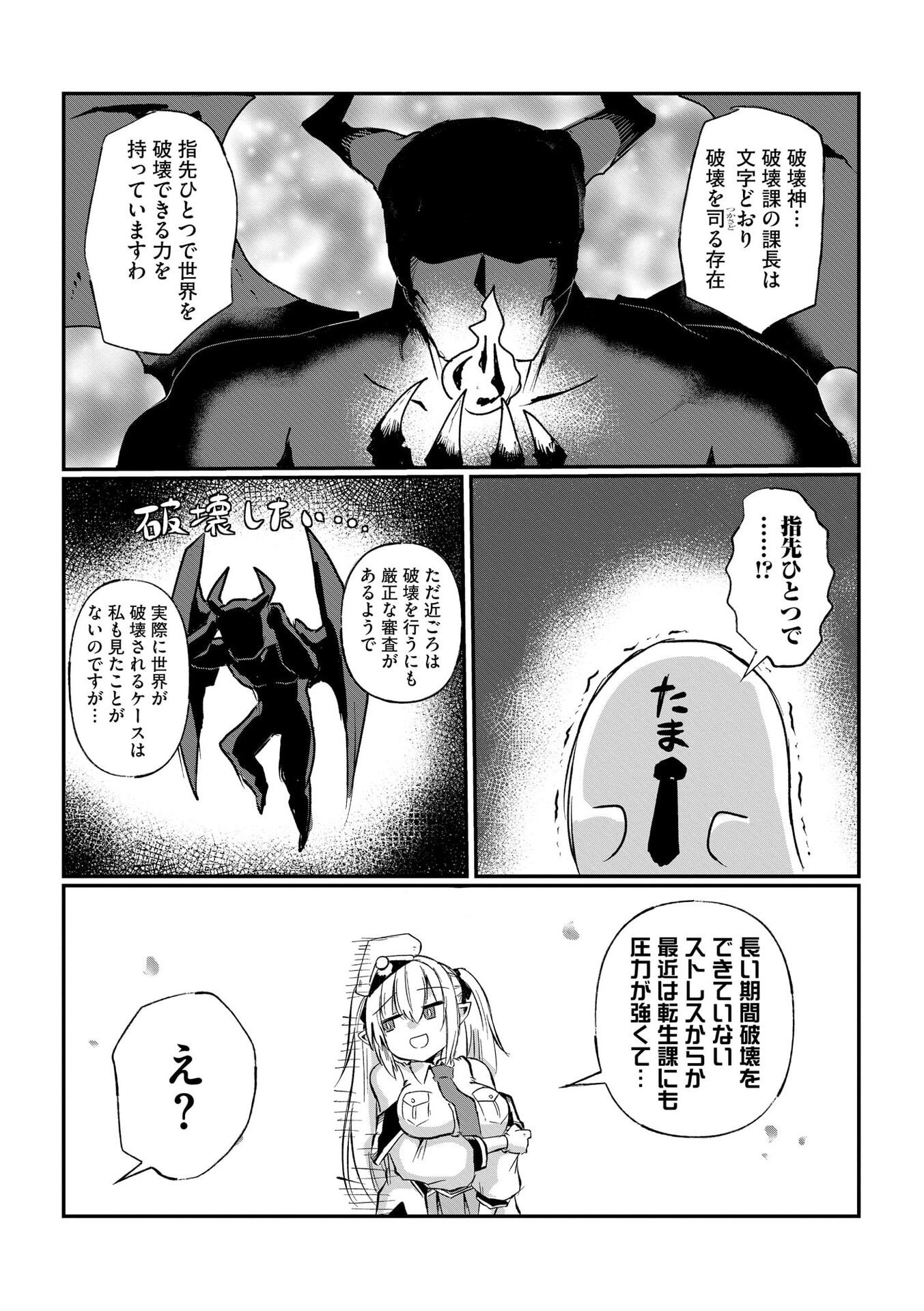 限界女神 【急募】異世界転生窓口はアットホームな職場です 第2話 - Page 5