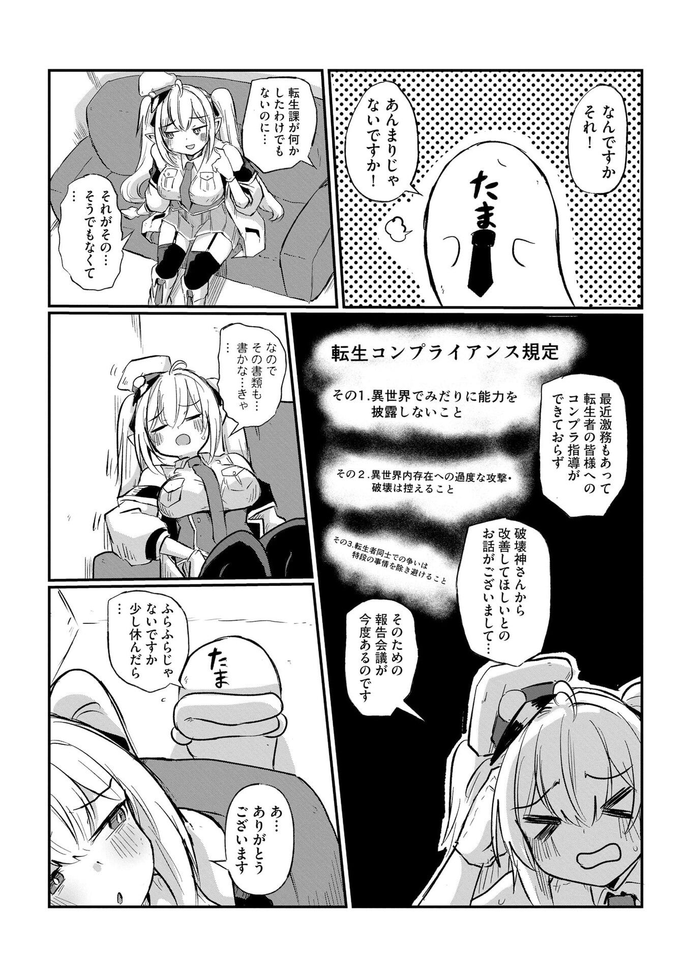 限界女神 【急募】異世界転生窓口はアットホームな職場です 第2話 - Page 6