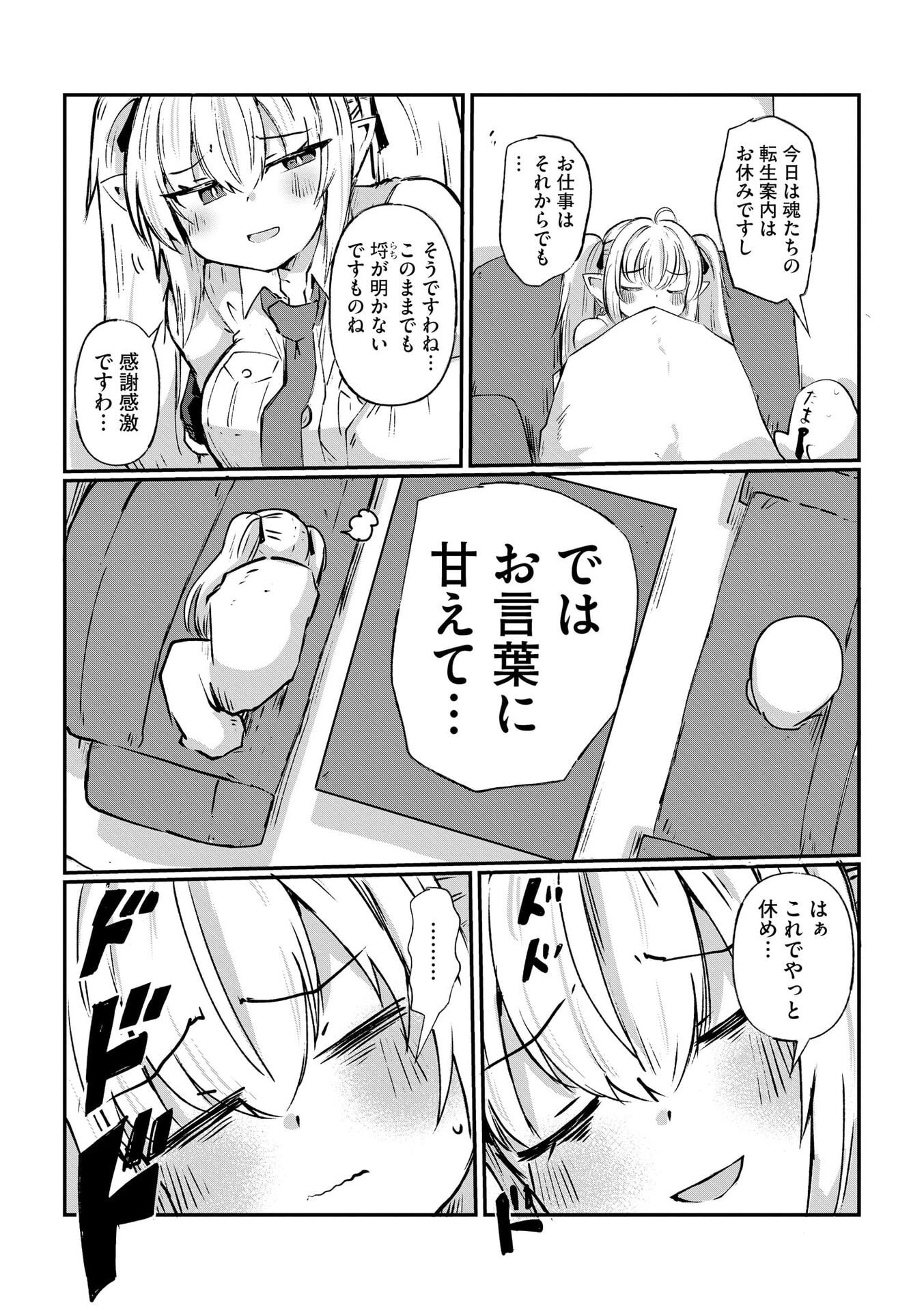 限界女神 【急募】異世界転生窓口はアットホームな職場です 第2話 - Page 7