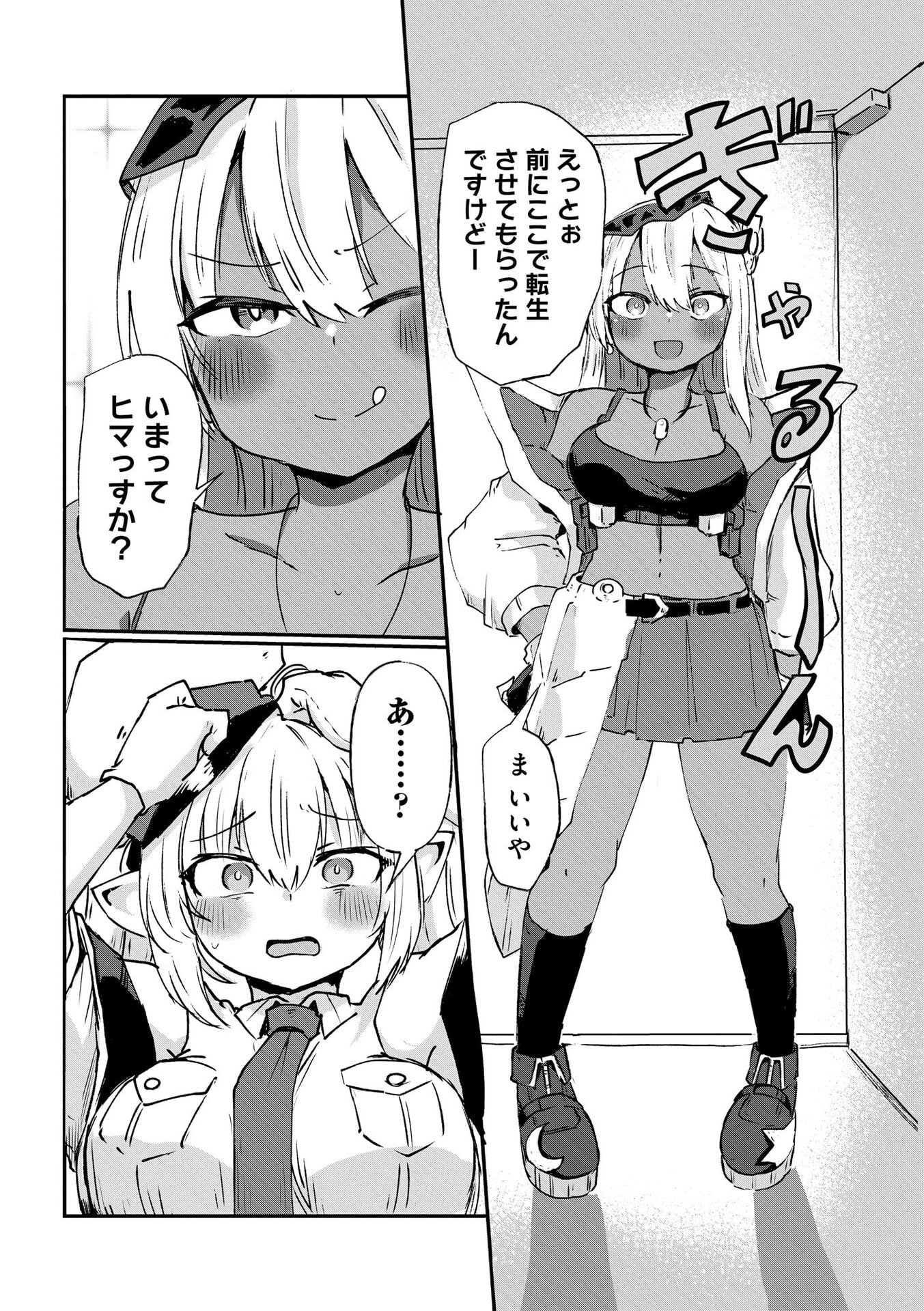 限界女神 【急募】異世界転生窓口はアットホームな職場です 第2話 - Page 9
