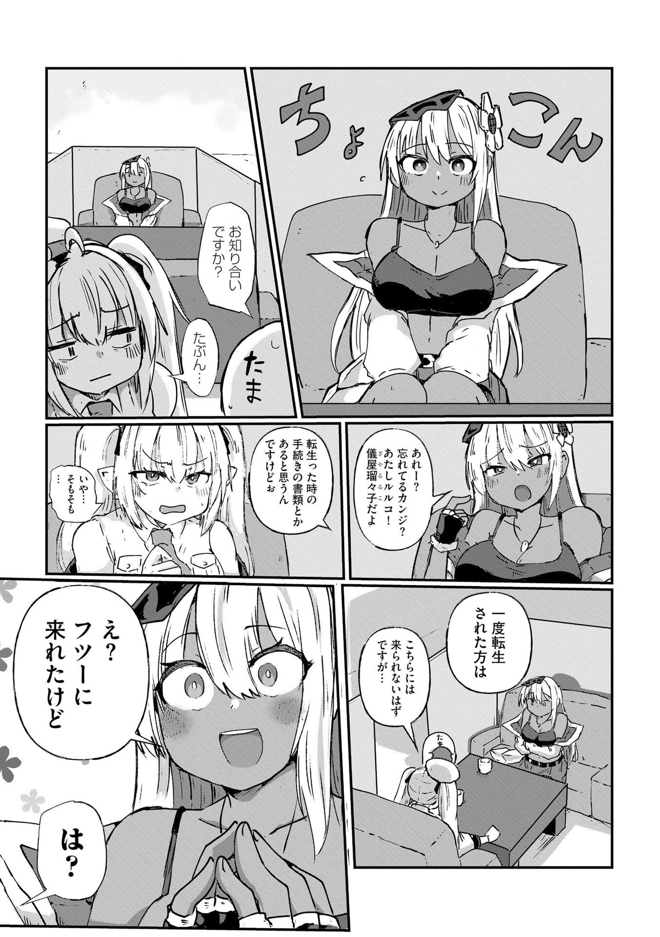 限界女神 【急募】異世界転生窓口はアットホームな職場です 第2話 - Page 10