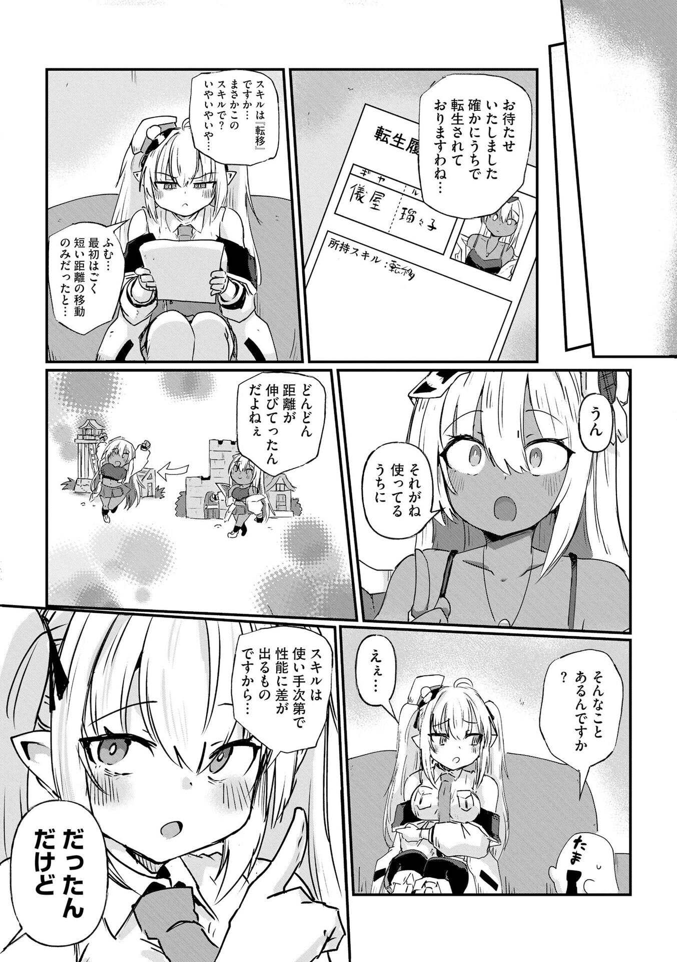 限界女神 【急募】異世界転生窓口はアットホームな職場です 第2話 - Page 12