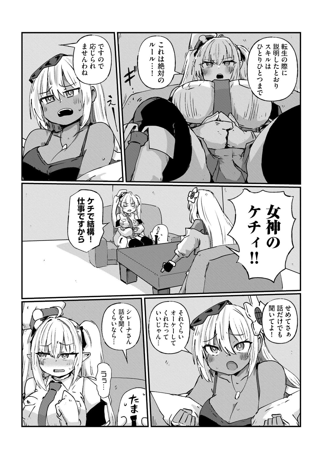 限界女神 【急募】異世界転生窓口はアットホームな職場です 第2話 - Page 16