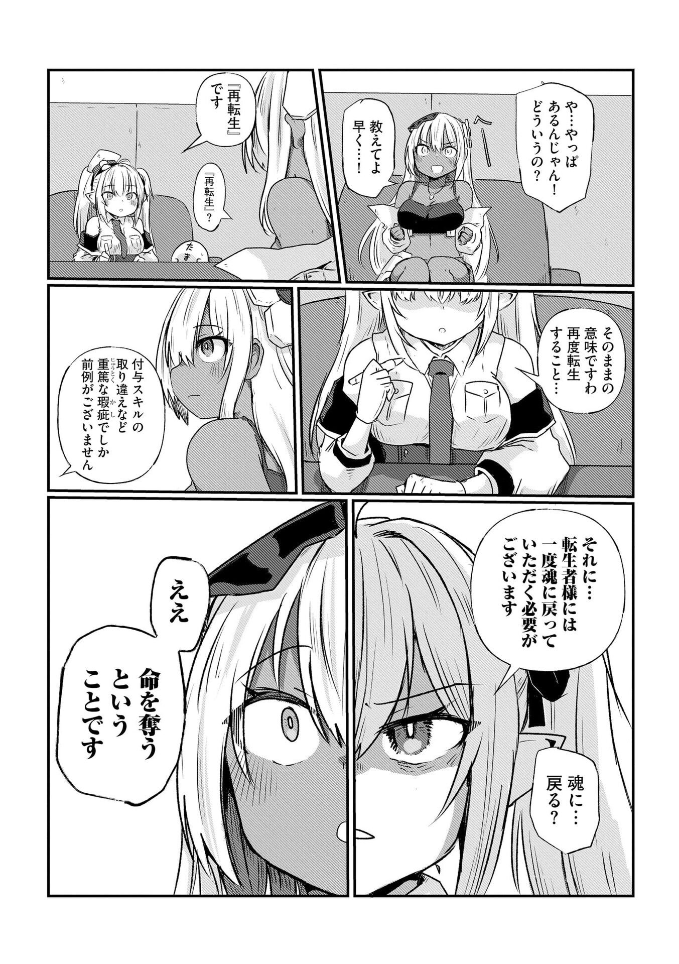 限界女神 【急募】異世界転生窓口はアットホームな職場です 第2話 - Page 19
