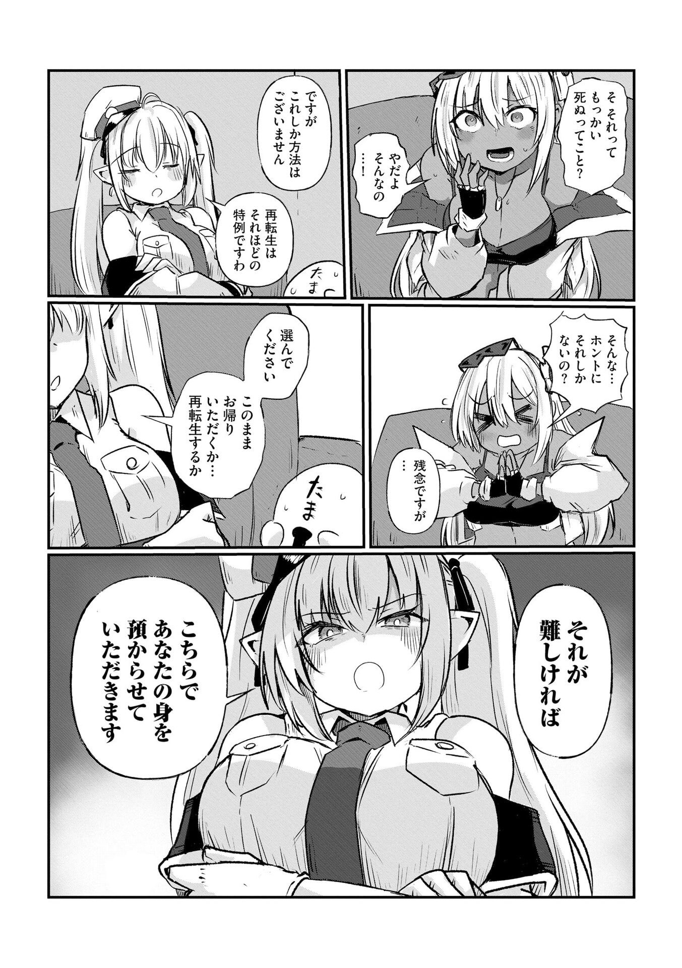 限界女神 【急募】異世界転生窓口はアットホームな職場です 第2話 - Page 20