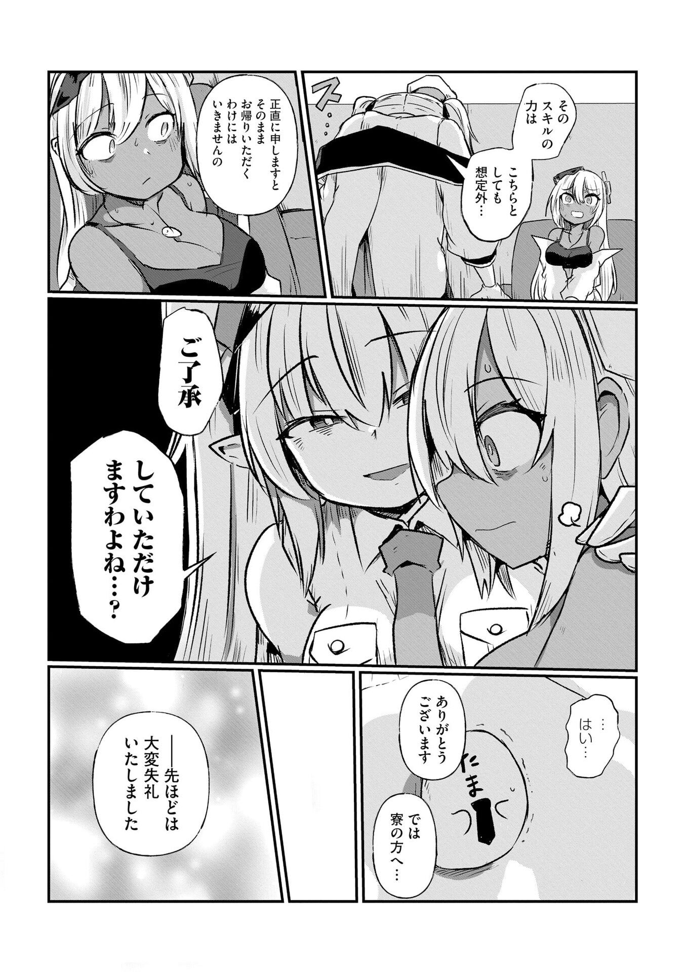 限界女神 【急募】異世界転生窓口はアットホームな職場です 第2話 - Page 21
