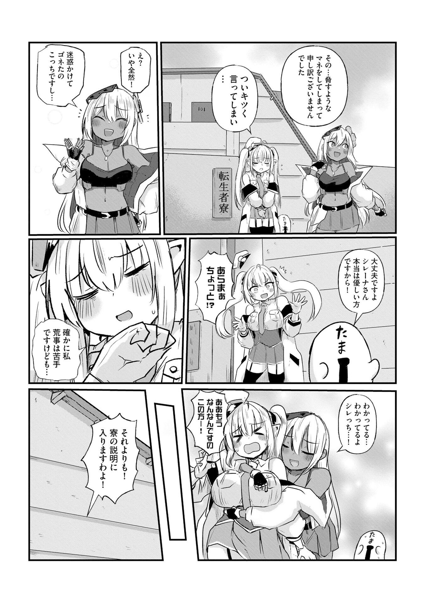 限界女神 【急募】異世界転生窓口はアットホームな職場です 第2話 - Page 22