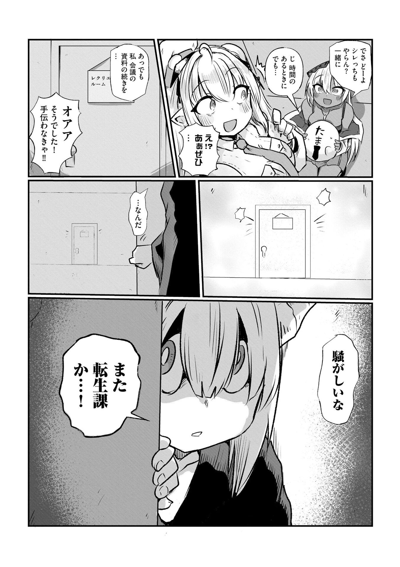 限界女神 【急募】異世界転生窓口はアットホームな職場です 第2話 - Page 24