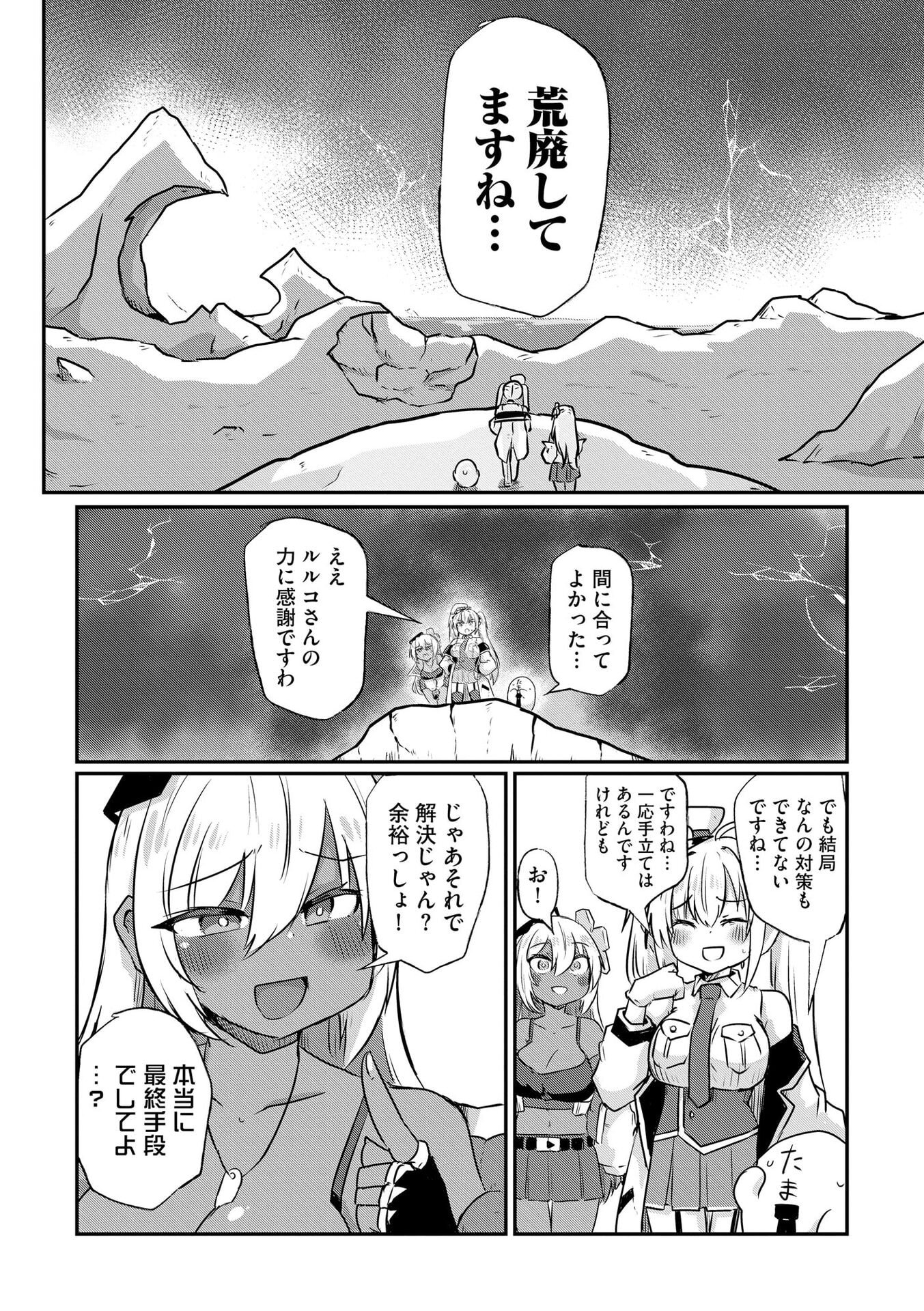 限界女神 【急募】異世界転生窓口はアットホームな職場です 第4話 - Page 2