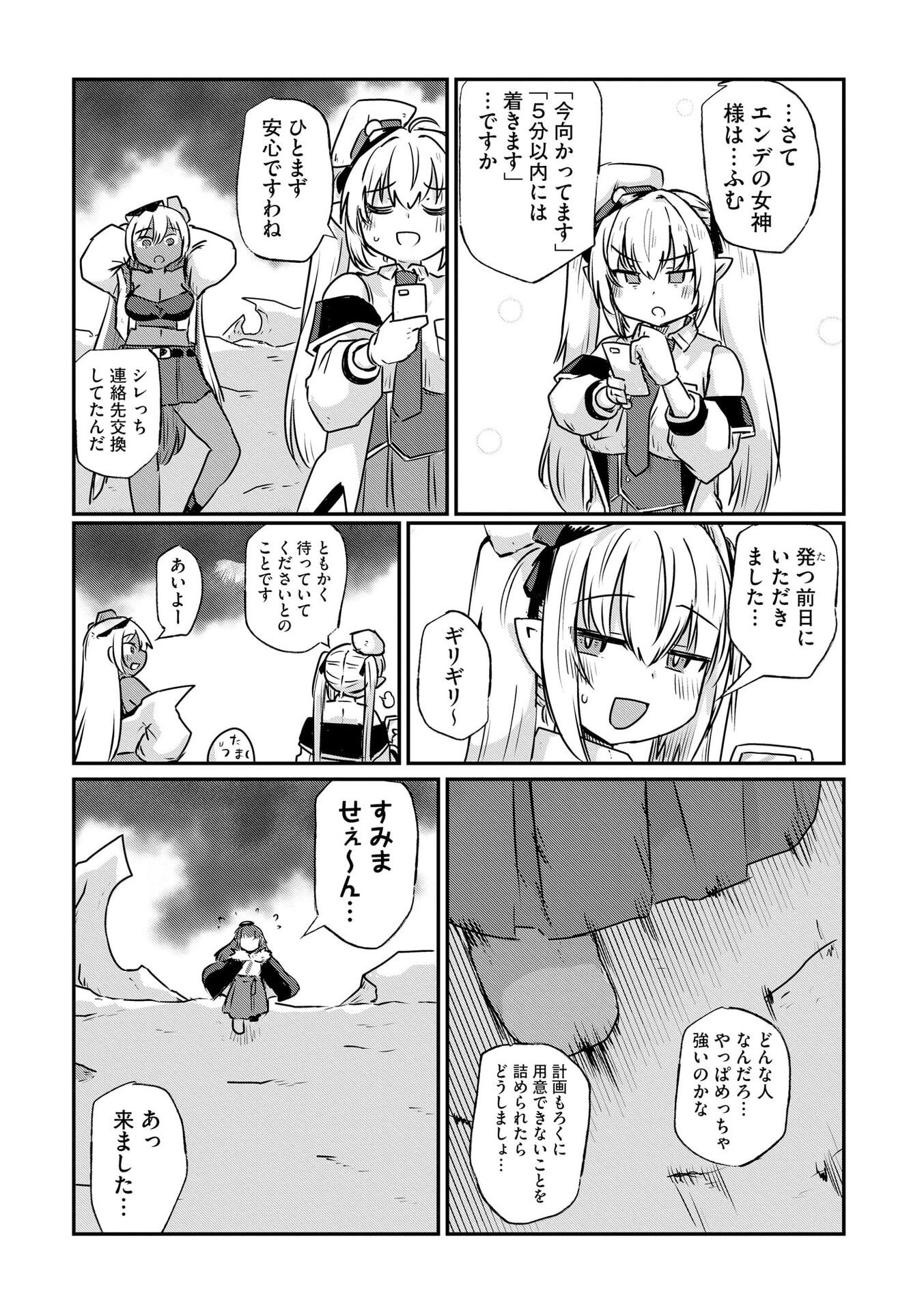 限界女神 【急募】異世界転生窓口はアットホームな職場です 第4話 - Page 3
