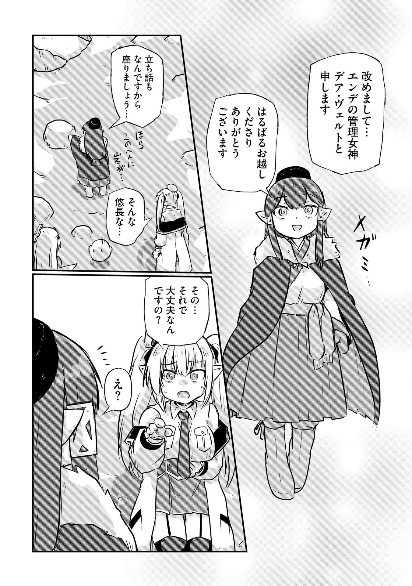 限界女神 【急募】異世界転生窓口はアットホームな職場です 第4話 - Page 5