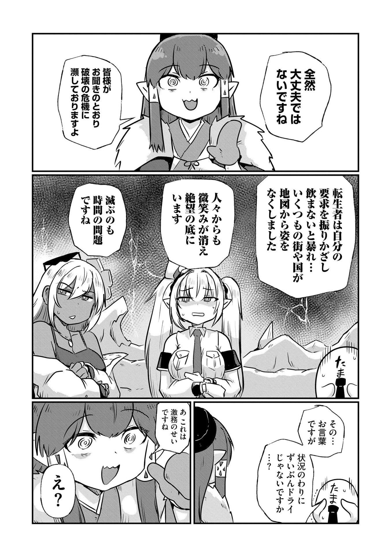 限界女神 【急募】異世界転生窓口はアットホームな職場です 第4話 - Page 6