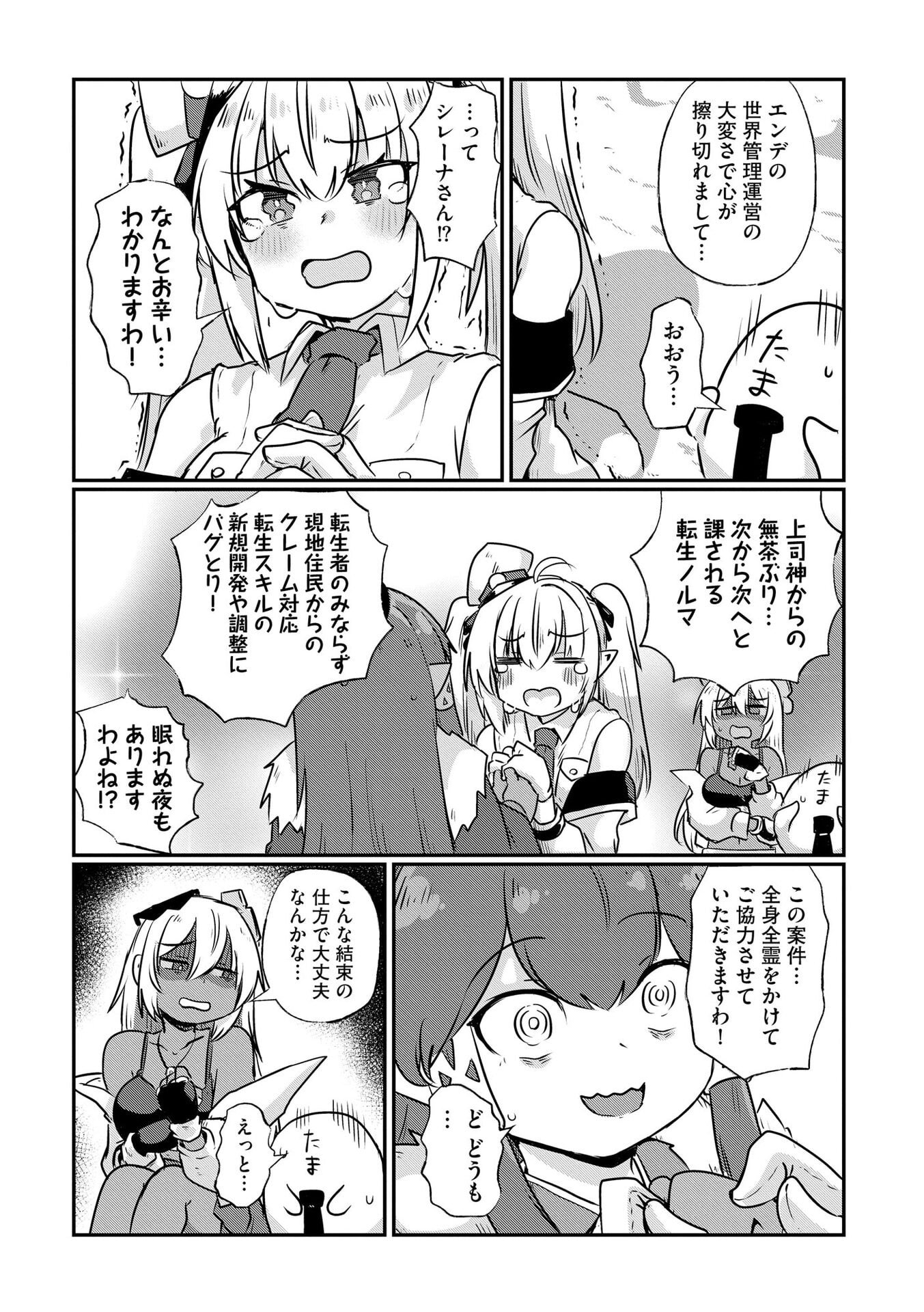 限界女神 【急募】異世界転生窓口はアットホームな職場です 第4話 - Page 7