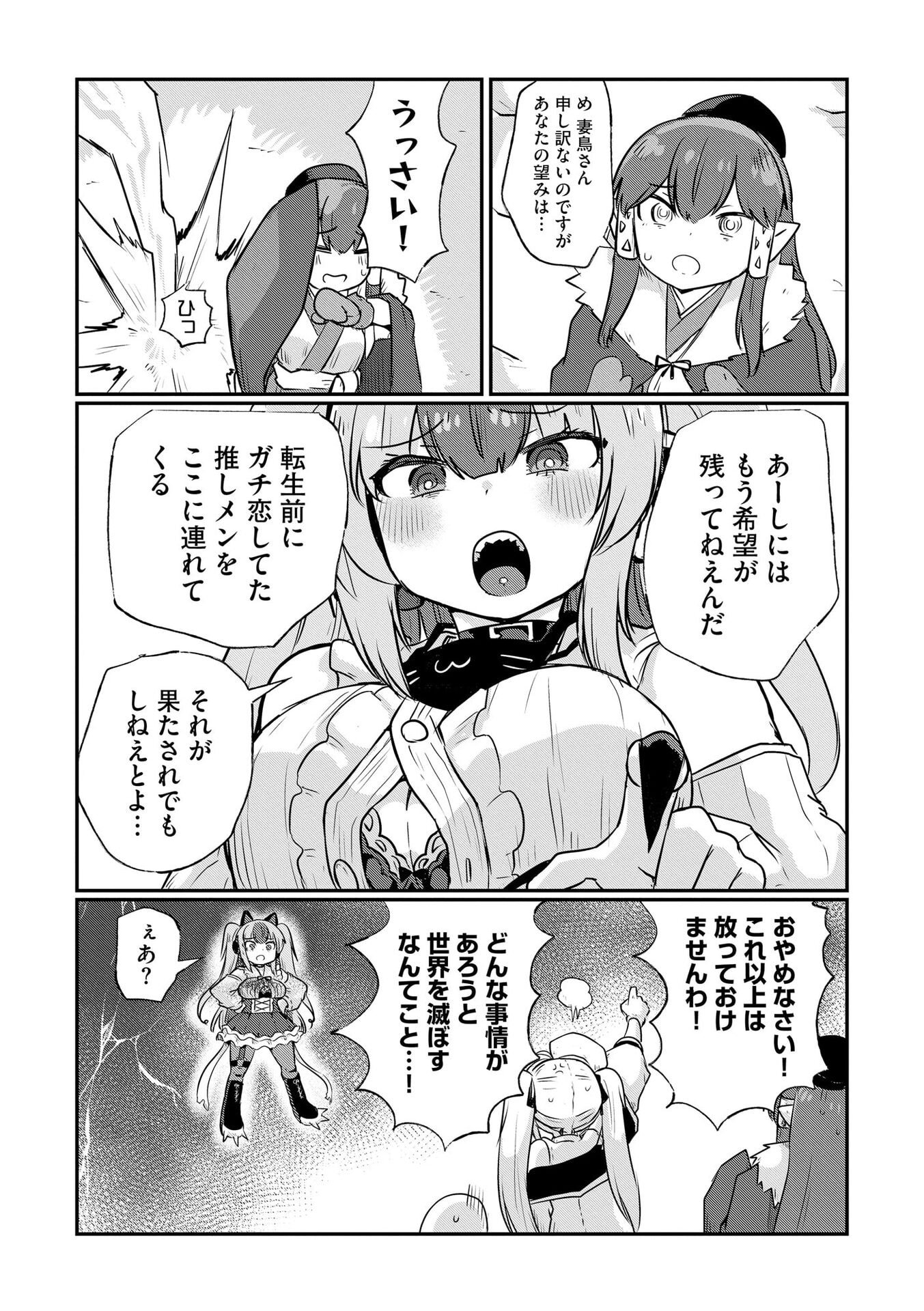 限界女神 【急募】異世界転生窓口はアットホームな職場です 第4話 - Page 10