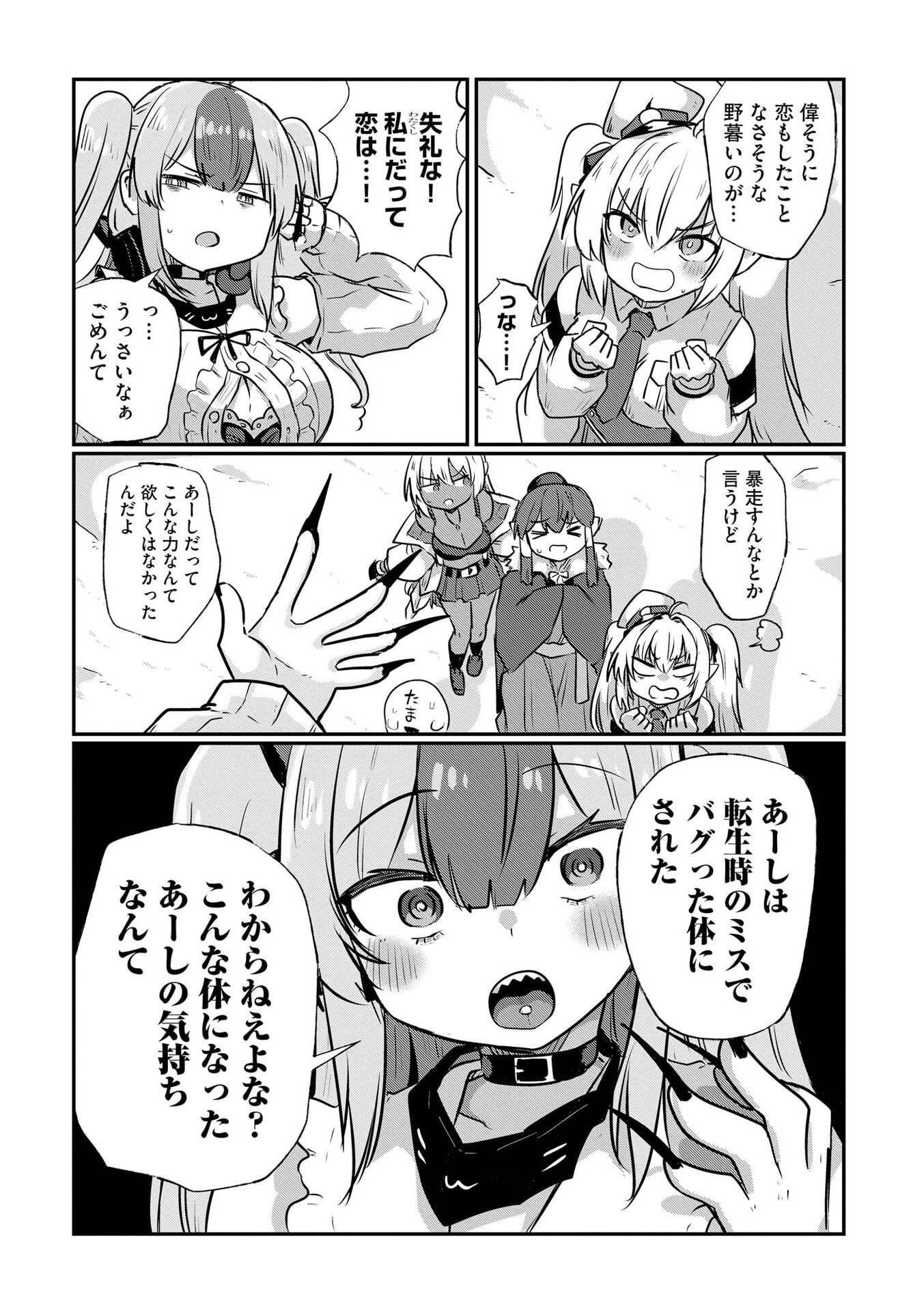 限界女神 【急募】異世界転生窓口はアットホームな職場です 第4話 - Page 11