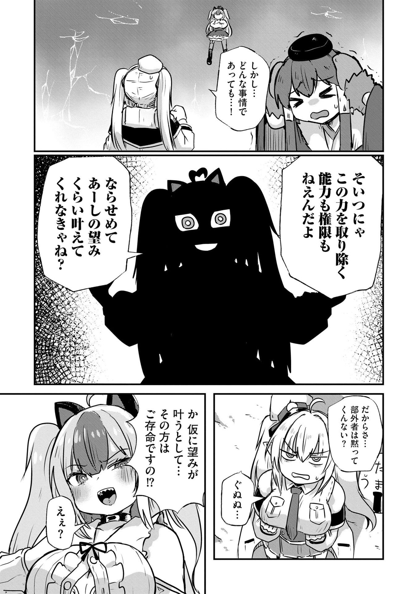 限界女神 【急募】異世界転生窓口はアットホームな職場です 第4話 - Page 12