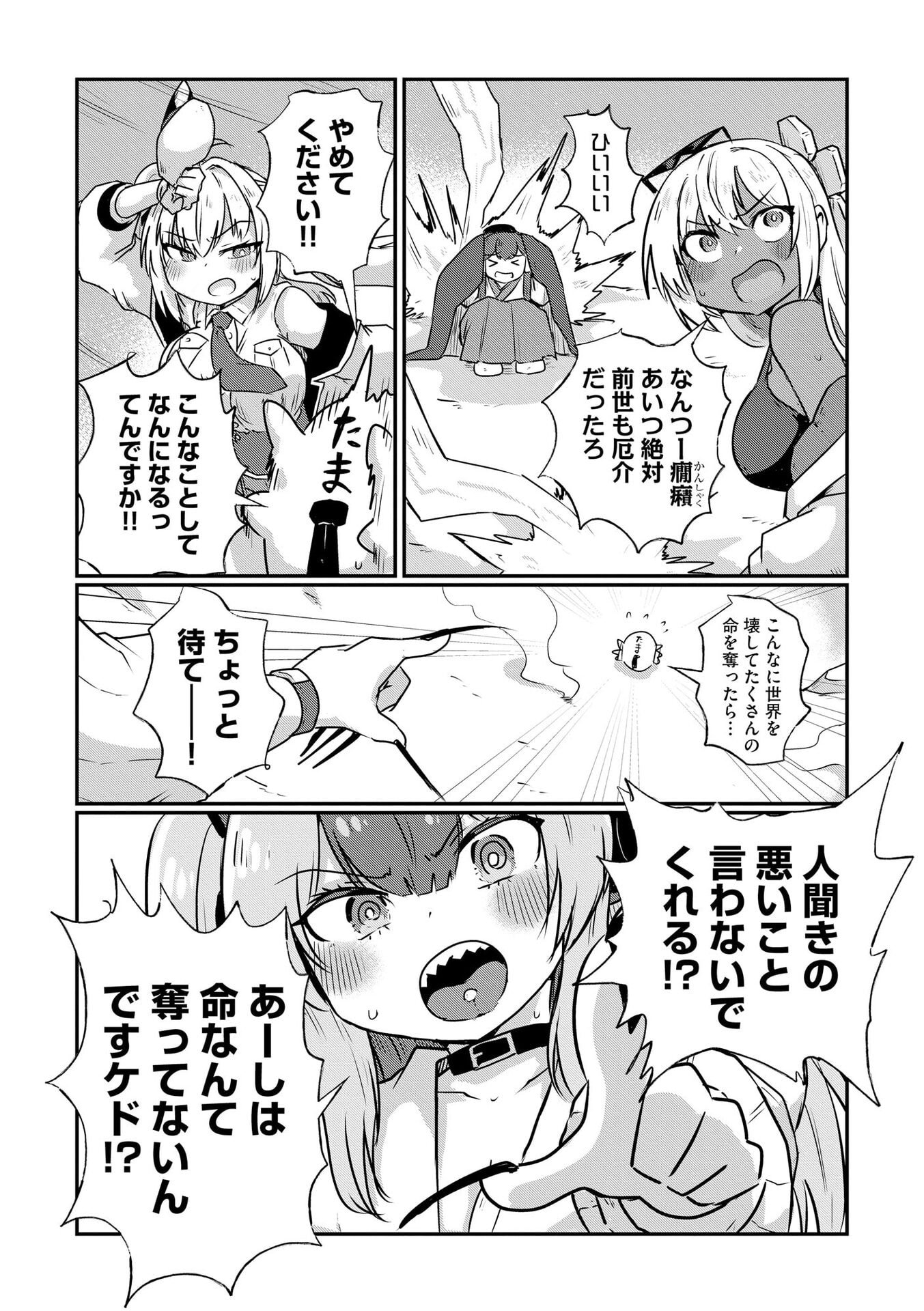 限界女神 【急募】異世界転生窓口はアットホームな職場です 第4話 - Page 14