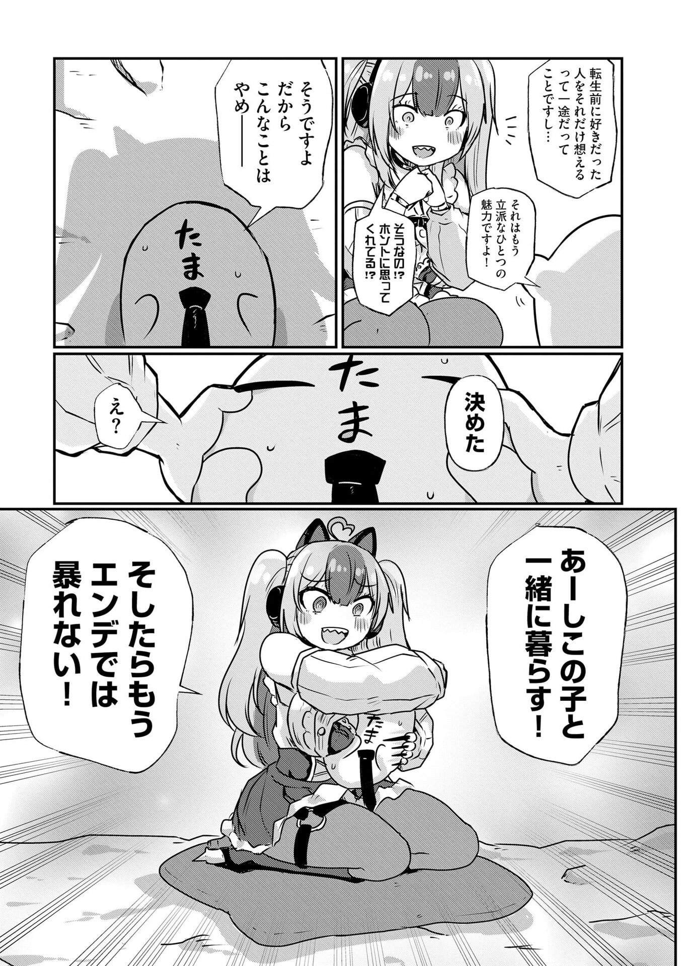 限界女神 【急募】異世界転生窓口はアットホームな職場です 第4話 - Page 17