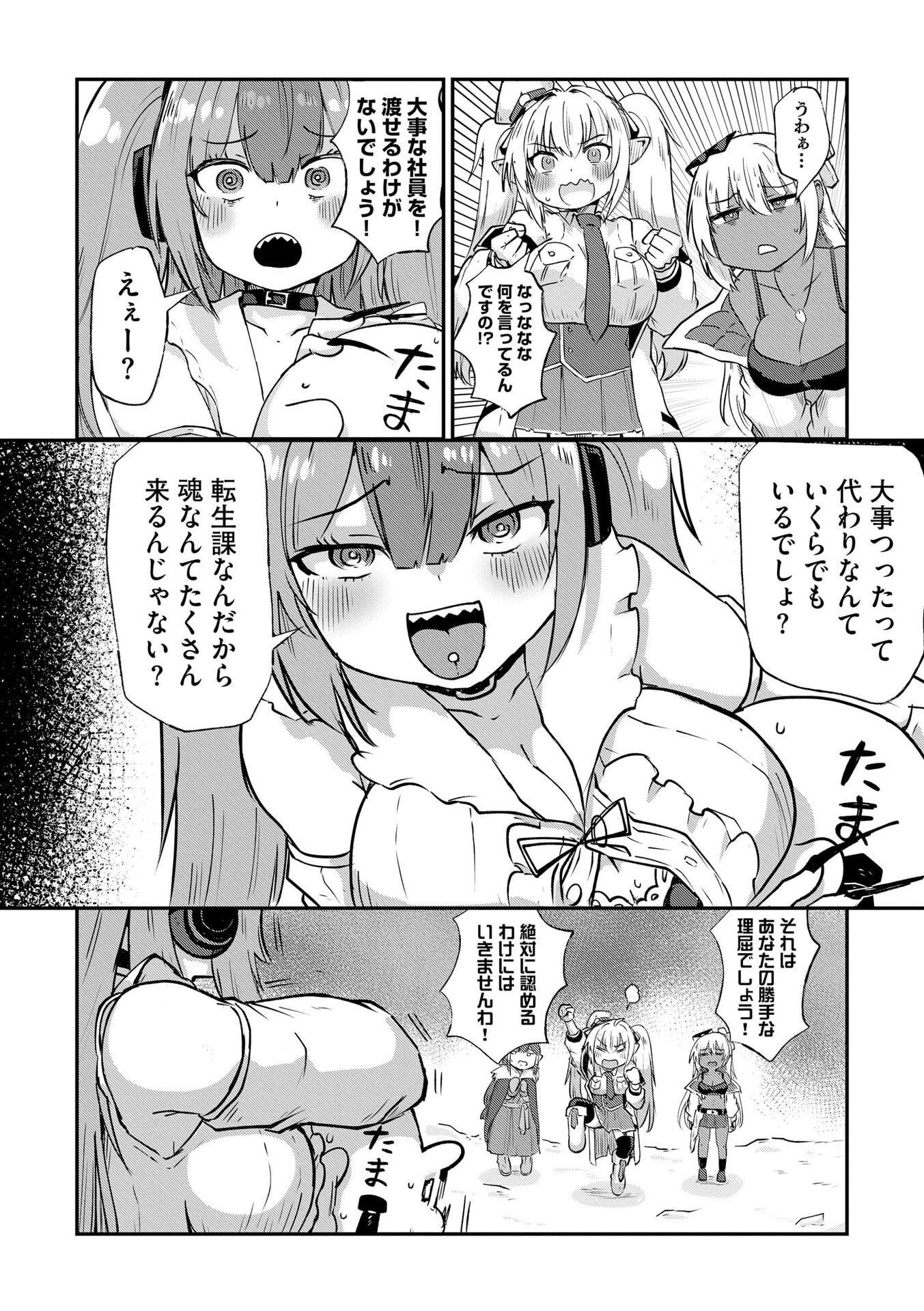 限界女神 【急募】異世界転生窓口はアットホームな職場です 第4話 - Page 18