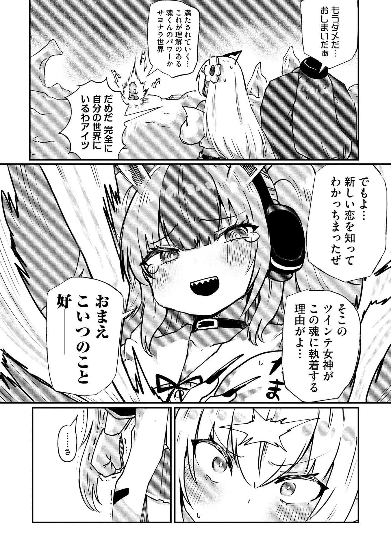 限界女神 【急募】異世界転生窓口はアットホームな職場です 第4話 - Page 20