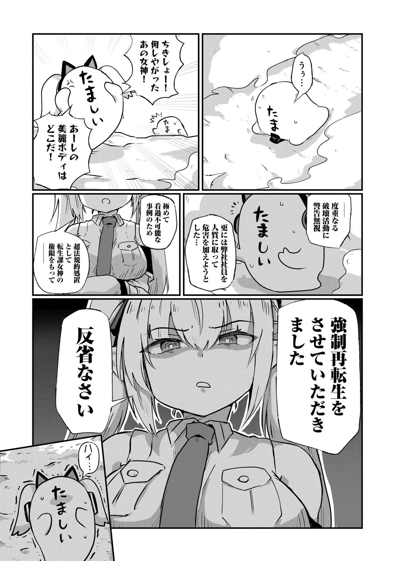 限界女神 【急募】異世界転生窓口はアットホームな職場です 第4話 - Page 22