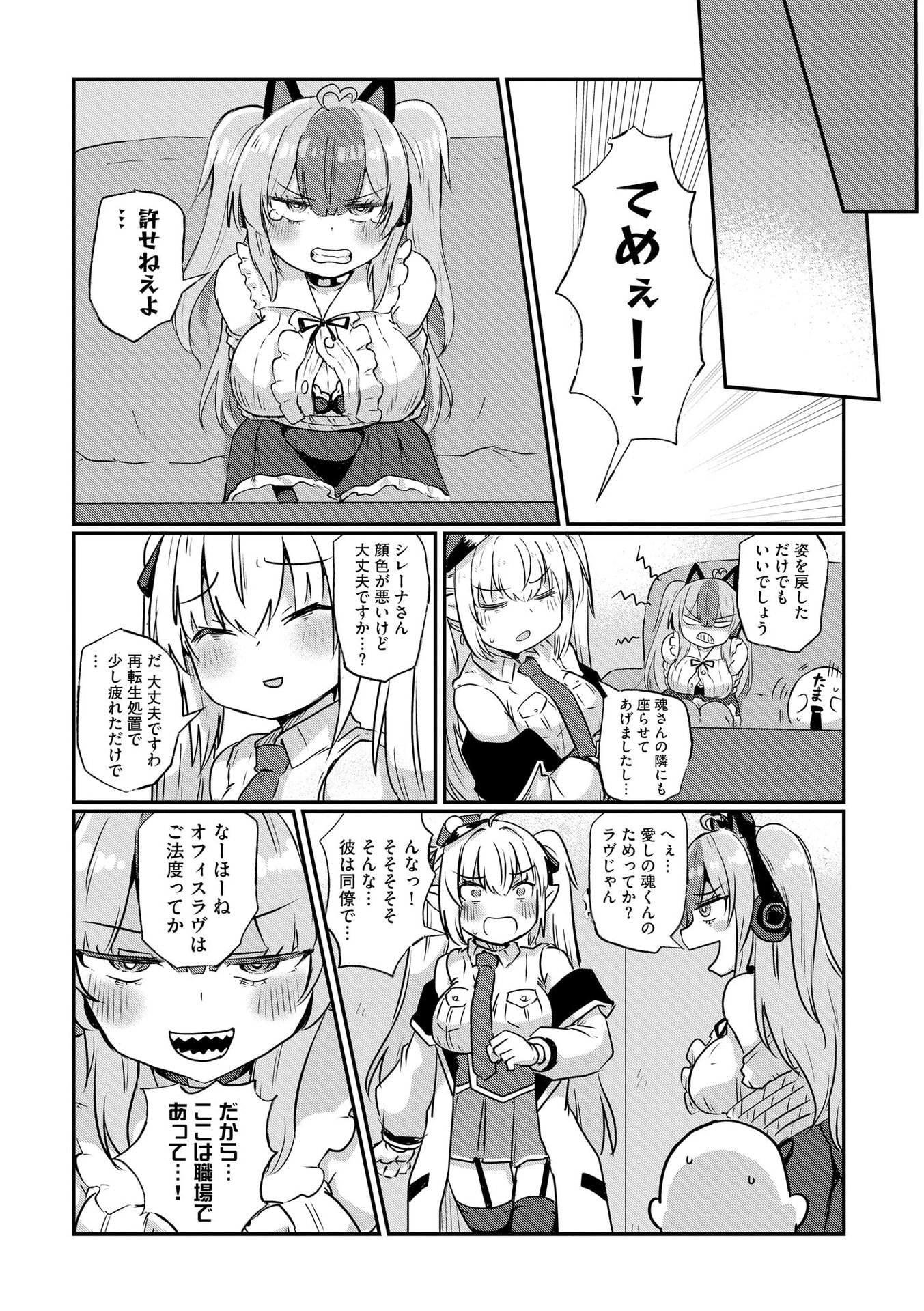限界女神 【急募】異世界転生窓口はアットホームな職場です 第4話 - Page 23