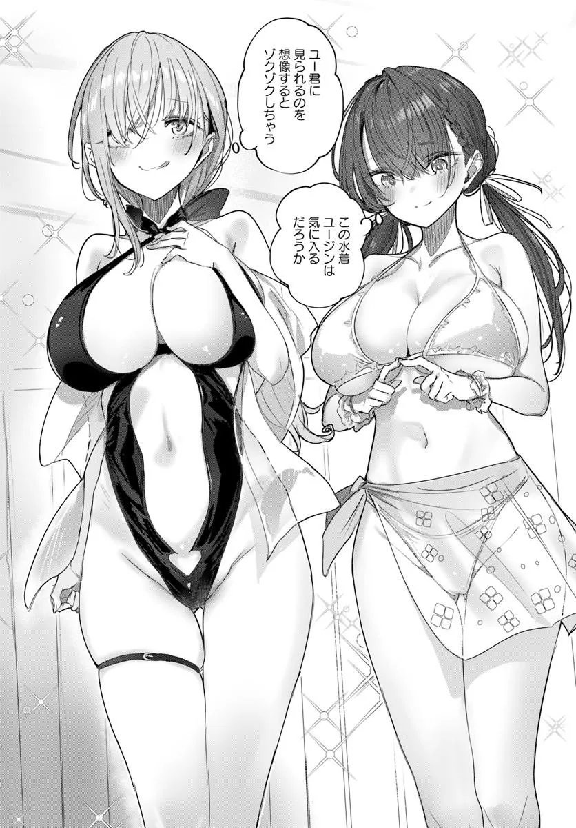 同居している剣聖の女師匠が可愛すぎて毎日幸せです 第12話 - Page 2