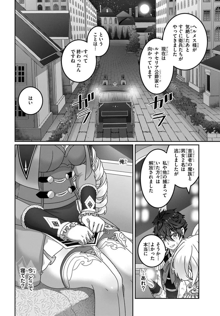 モブだけど最強を目指します ゲーム世界に転生した俺は自由に強さを追い求める 第21.1話 - Page 2