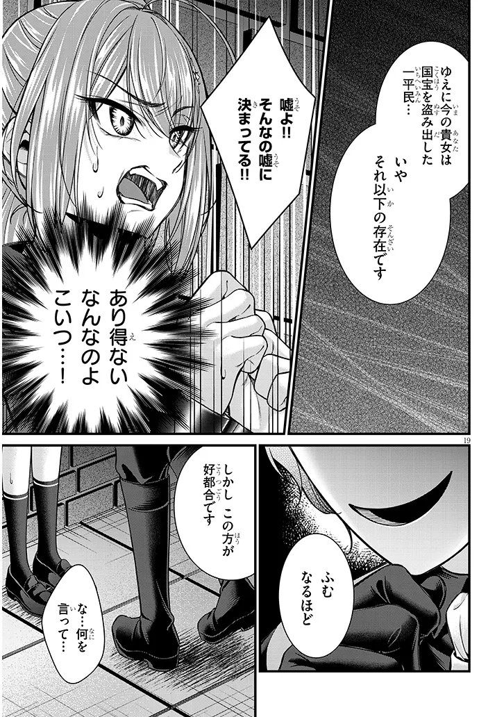 路地裏で拾った女の子がバッドエンド後の乙女ゲームのヒロインだった件 第8.2話 - Page 2