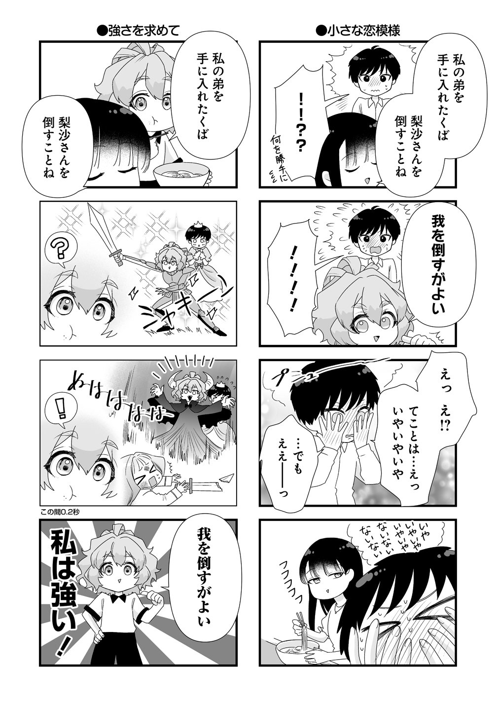 ゆるコワ 無敵の が心霊スポットに凸しまくる 第15.5話 - Page 2