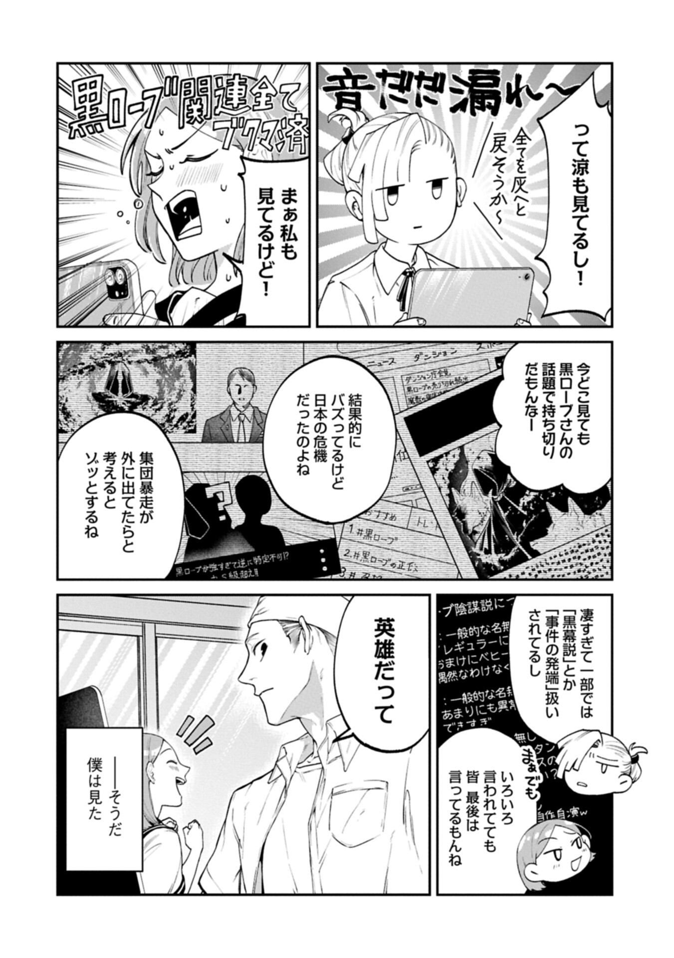 異世界サモナー、神話の怪物達と現代で無双する ～裏切られた元英雄は、愛重めな仲間と平和に暮らしたい～ 第8.1話 - Page 2