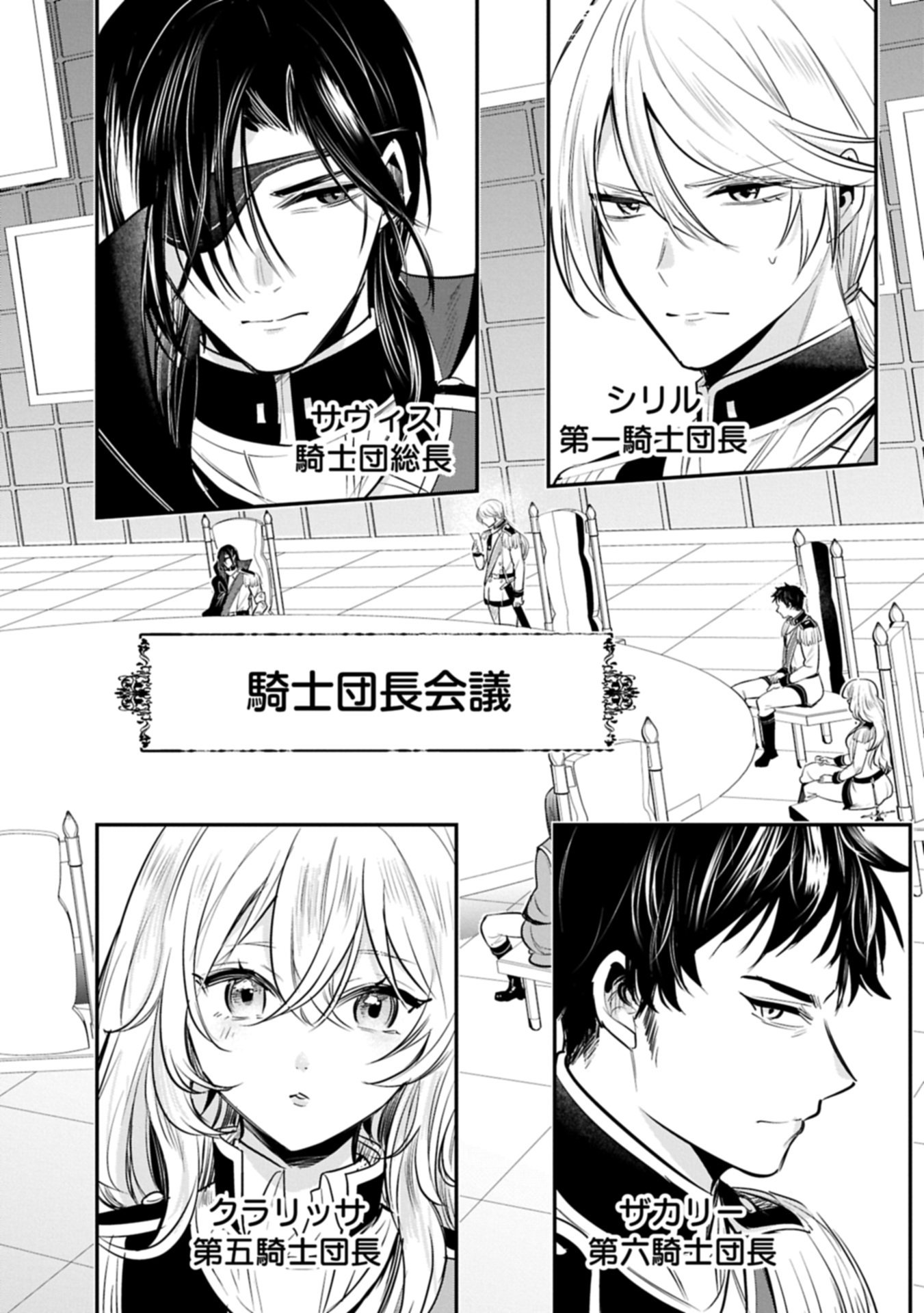 転生した大聖女は、聖女であることをひた隠す 第64.2話 - Page 2
