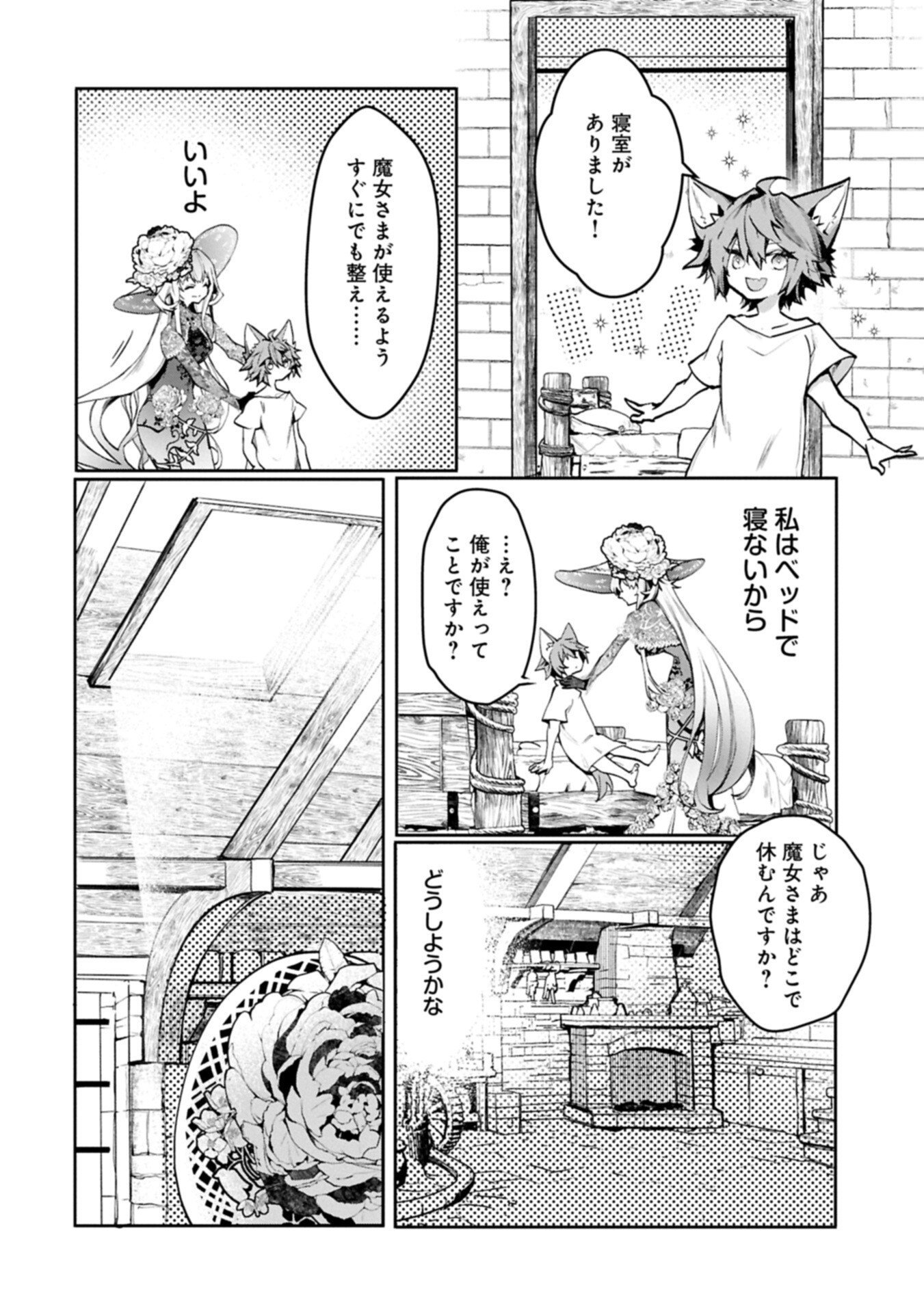 花の魔女のほほえみは勘違いの種を蒔く 第5.1話 - Page 2