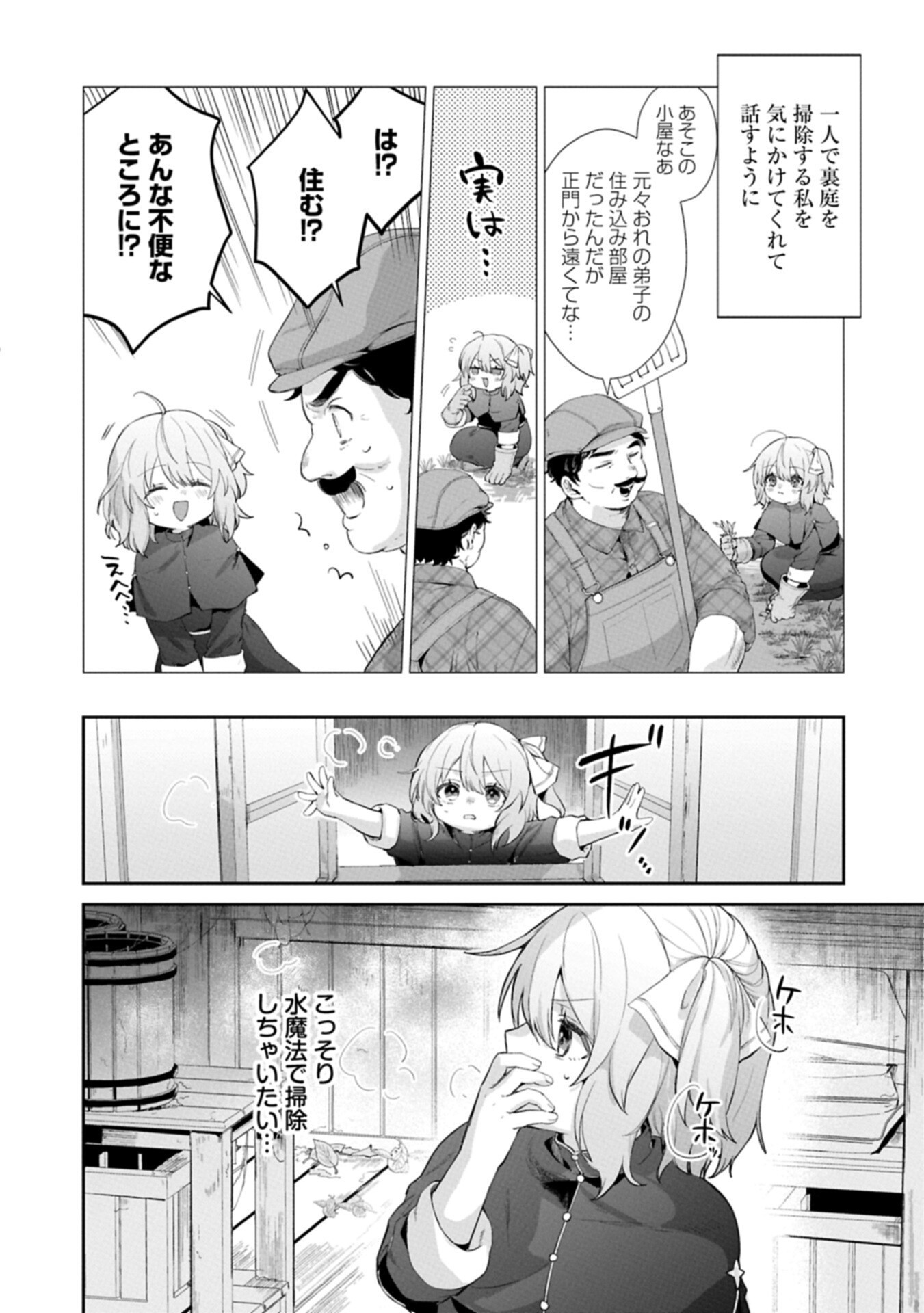 聖女の加護を双子の妹に奪われたので旅に出ます ～やさしい家族ができるまで～ 第7.1話 - Page 2