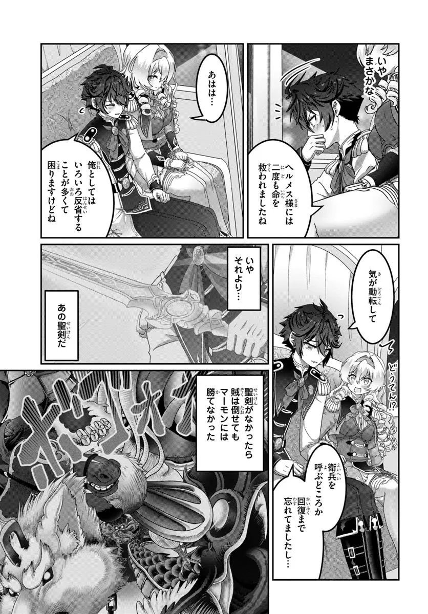 モブだけど最強を目指します ゲーム世界に転生した俺は自由に強さを追い求める 第21.1話 - Page 3