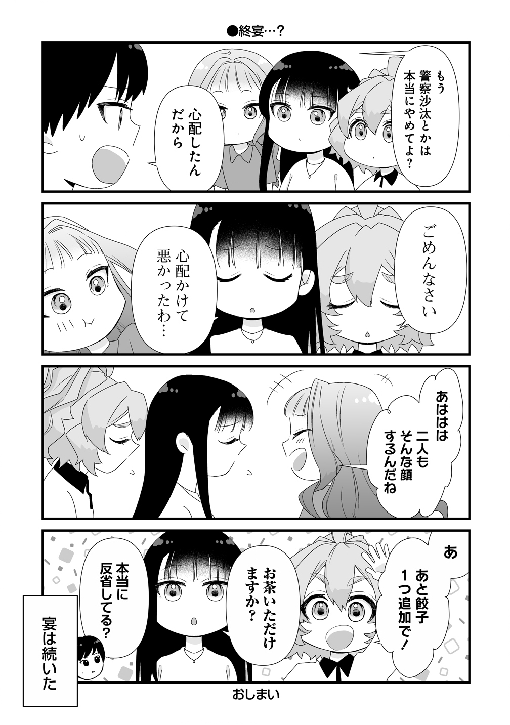 ゆるコワ 無敵の が心霊スポットに凸しまくる 第15.5話 - Page 3