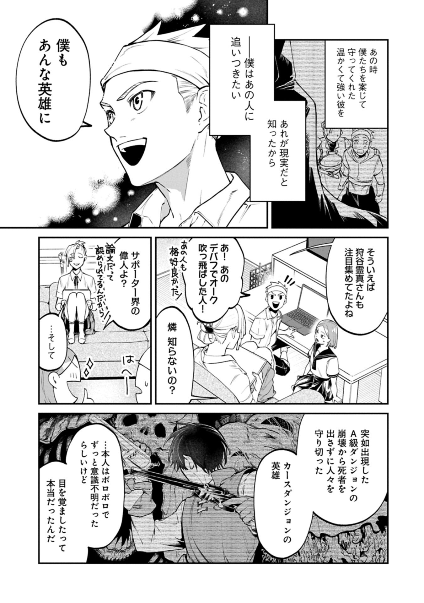異世界サモナー、神話の怪物達と現代で無双する ～裏切られた元英雄は、愛重めな仲間と平和に暮らしたい～ 第8.1話 - Page 3