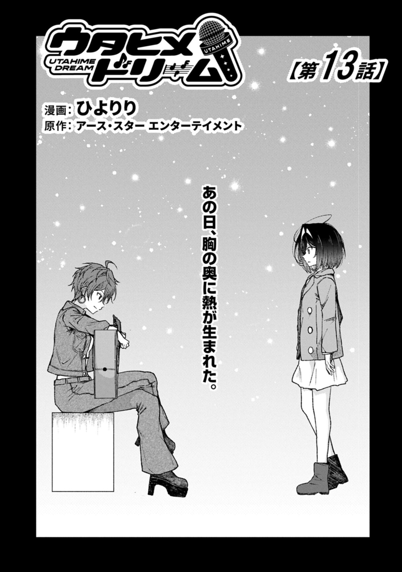 ウタヒメドリーム 第13.1話 - Page 3