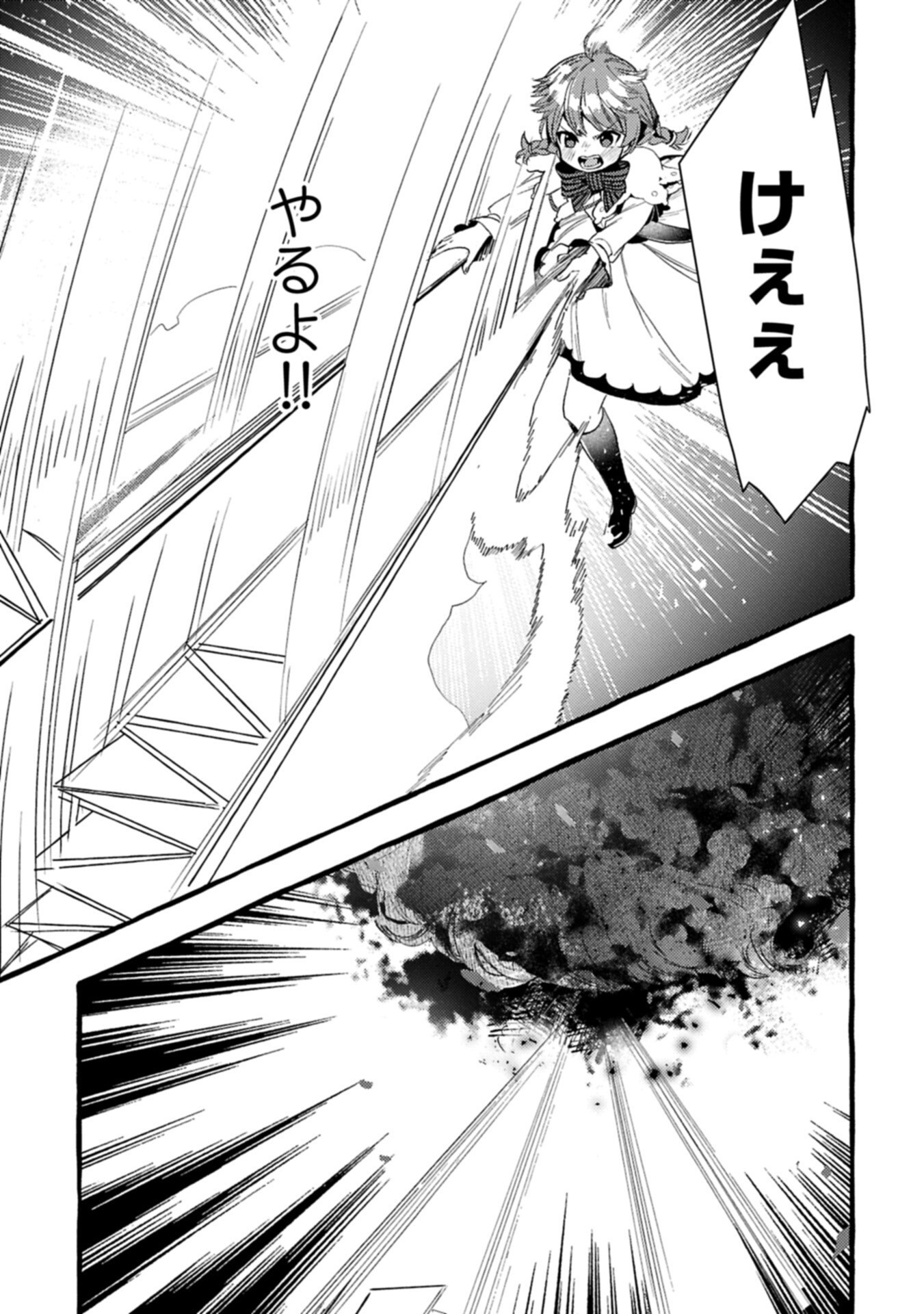 贅沢三昧したいのです 転生したのに貧乏なんて許せないので、魔法で領地改革 第42.2話 - Page 3