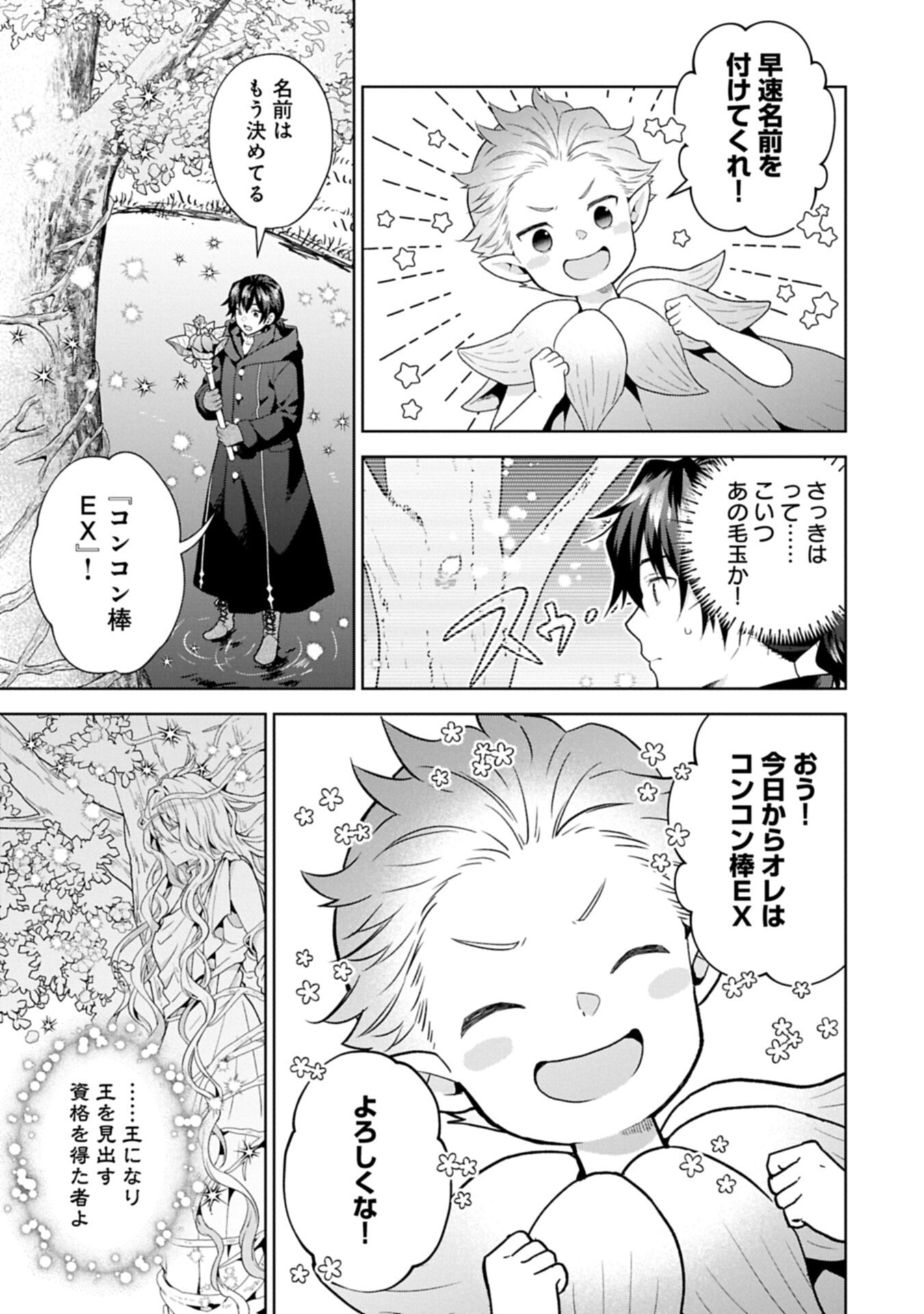 異世界に転移したら山の中だった。反動で強さよりも快適さを選びました。 第41.1話 - Page 3