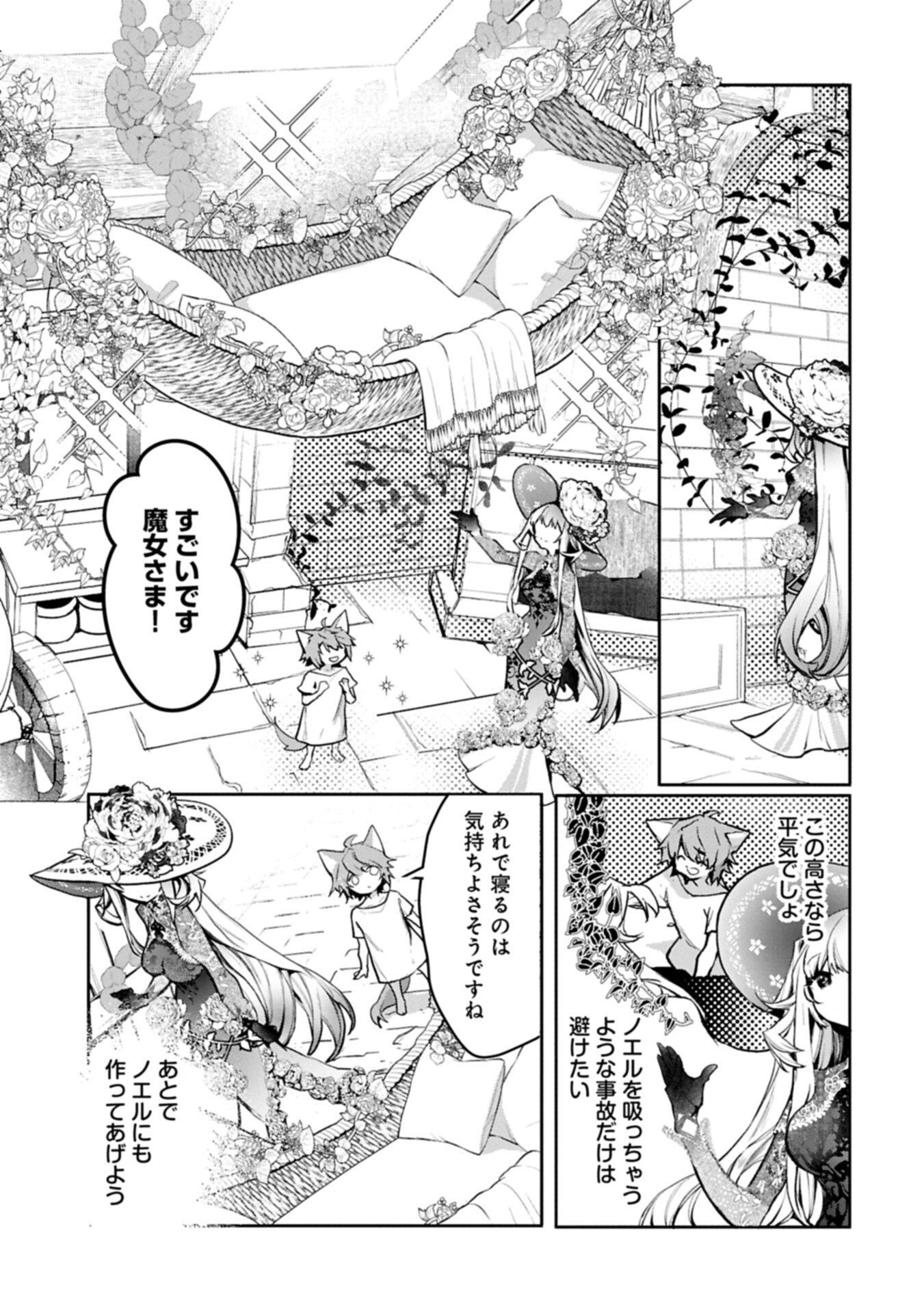 花の魔女のほほえみは勘違いの種を蒔く 第5.1話 - Page 3
