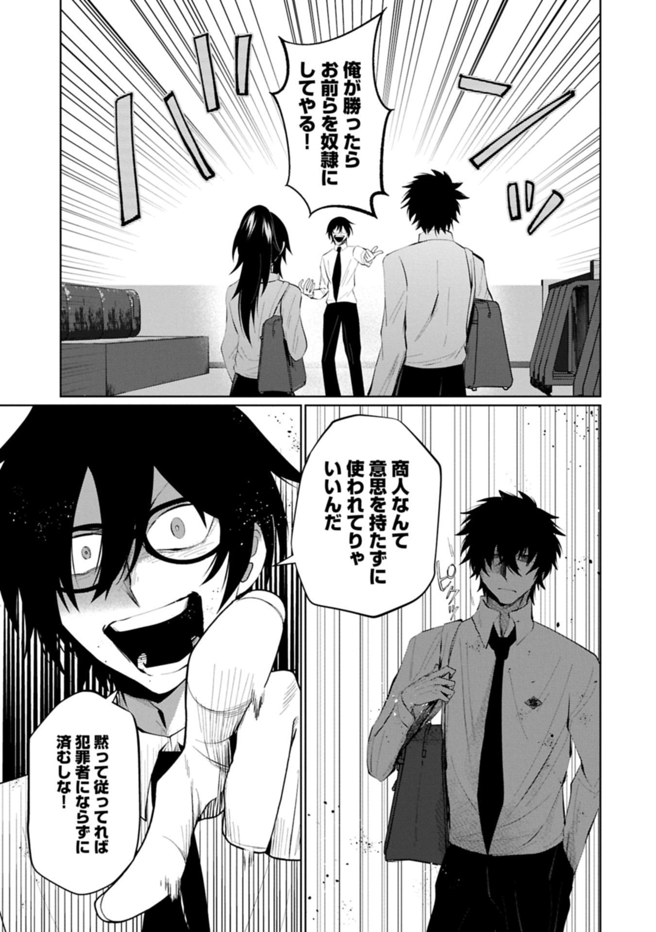 逆行社畜は持ち越しチートでリスタート 第5.1話 - Page 3