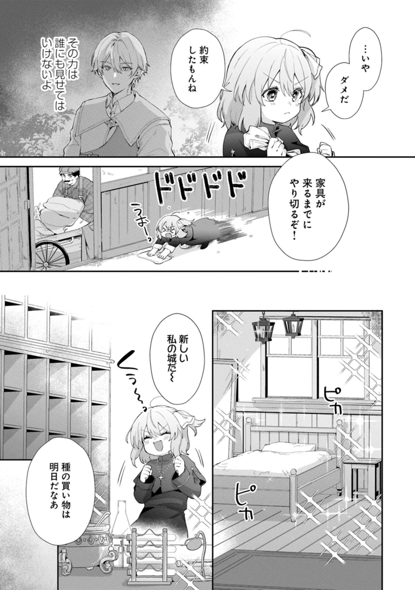 聖女の加護を双子の妹に奪われたので旅に出ます ～やさしい家族ができるまで～ 第7.1話 - Page 3