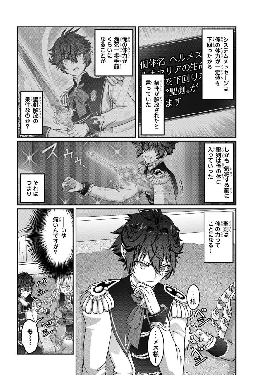 モブだけど最強を目指します ゲーム世界に転生した俺は自由に強さを追い求める 第21.1話 - Page 4