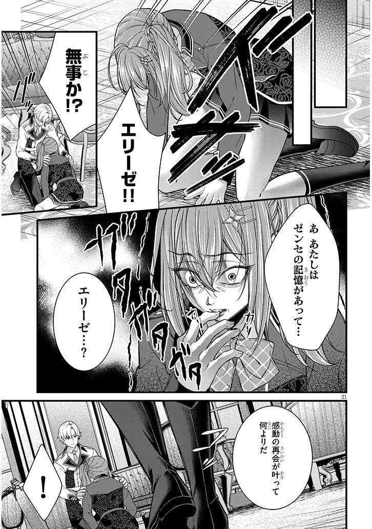 路地裏で拾った女の子がバッドエンド後の乙女ゲームのヒロインだった件 第8.2話 - Page 4