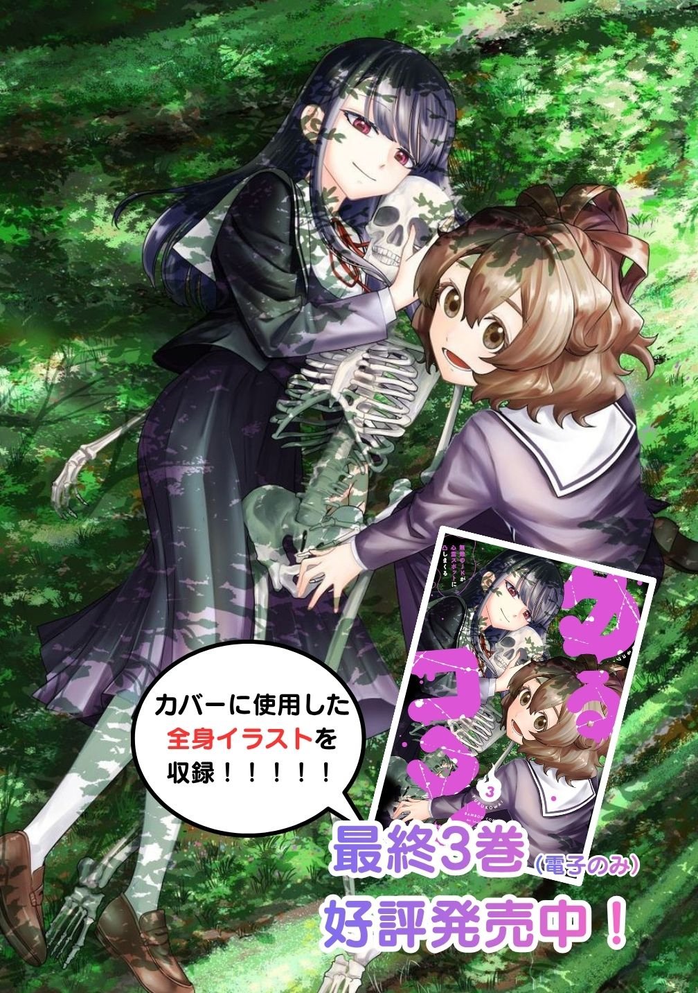 ゆるコワ 無敵の が心霊スポットに凸しまくる 第15.5話 - Page 4