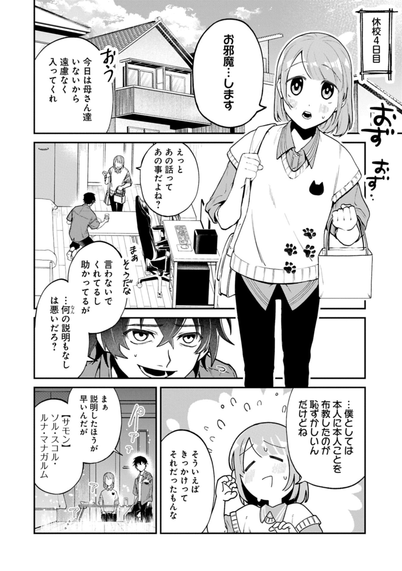 異世界サモナー、神話の怪物達と現代で無双する ～裏切られた元英雄は、愛重めな仲間と平和に暮らしたい～ 第8.1話 - Page 4