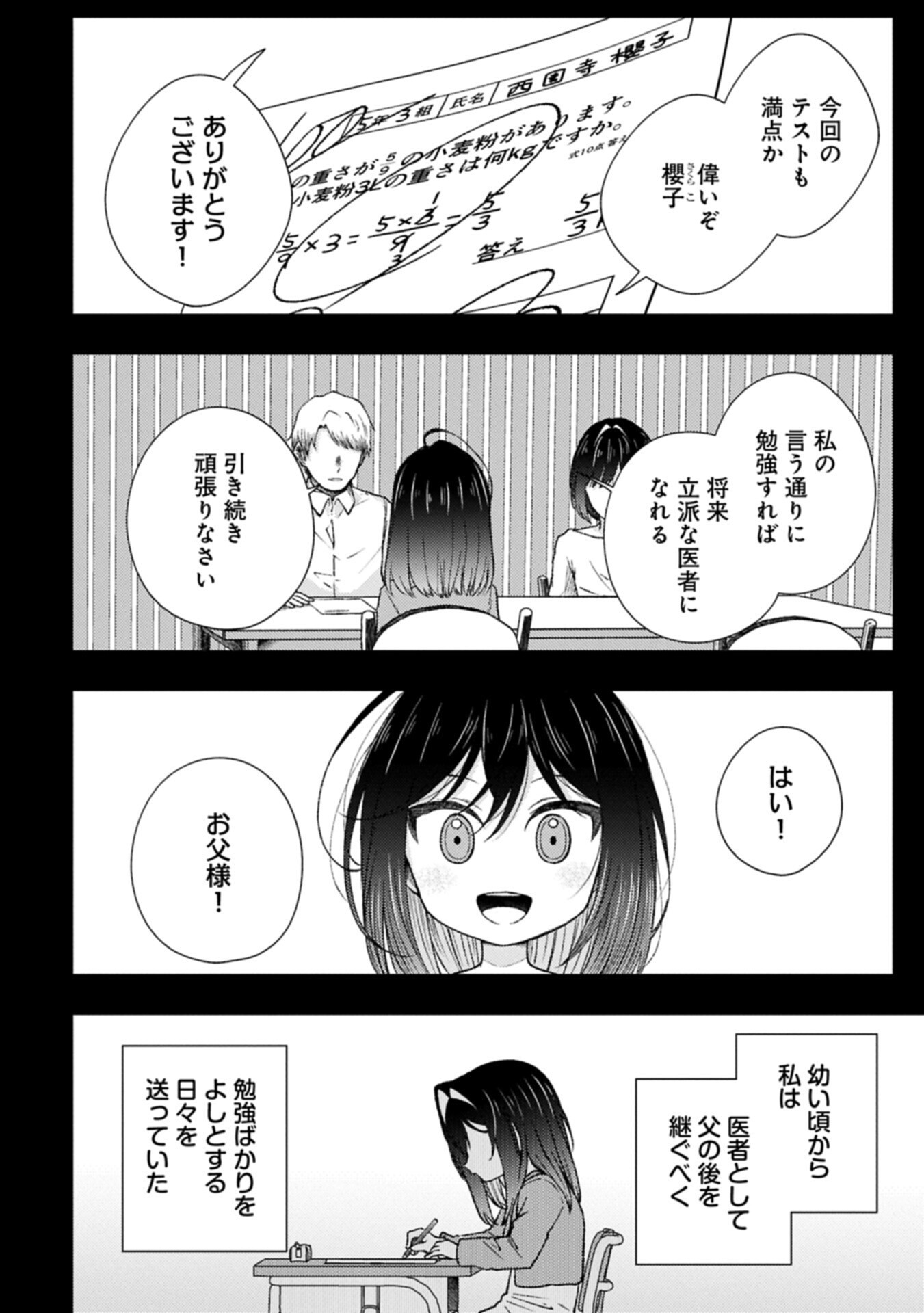 ウタヒメドリーム 第13.1話 - Page 4