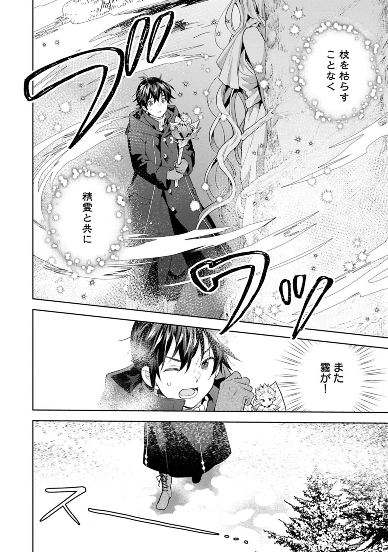 異世界に転移したら山の中だった。反動で強さよりも快適さを選びました。 第41.1話 - Page 4