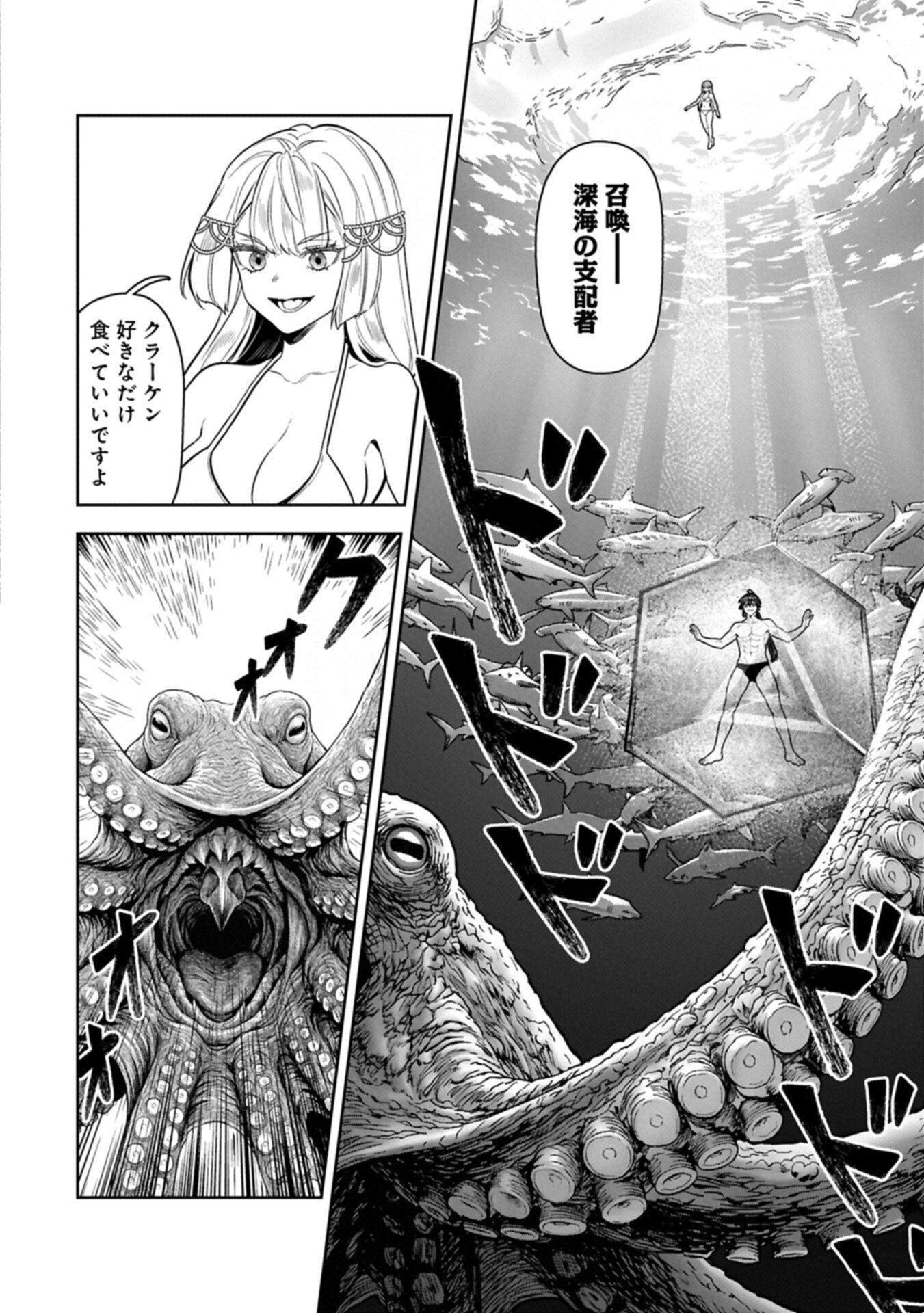 国に最強のバリアを張ったら平和になりすぎて追放されました。 俺の魔法がヤバすぎて、美女と魔族に囲まれてるんだが 第23.2話 - Page 4